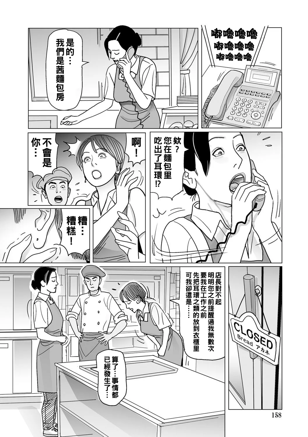 Ijou na Juku Niku Tsuma no Ayamachi Ch. 1-11 page 158 - milf big breasts hentai manga - read online free