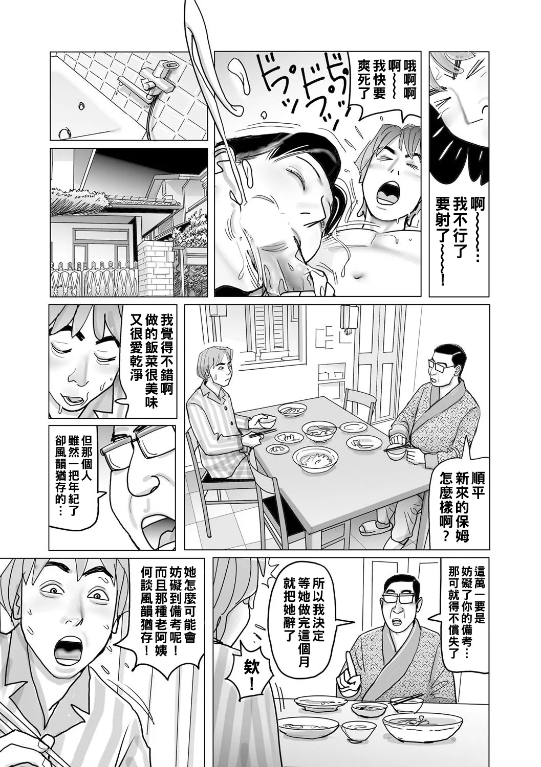 Ijou na Juku Niku Tsuma no Ayamachi Ch. 1-11 page 201 - milf big breasts hentai manga - read online free