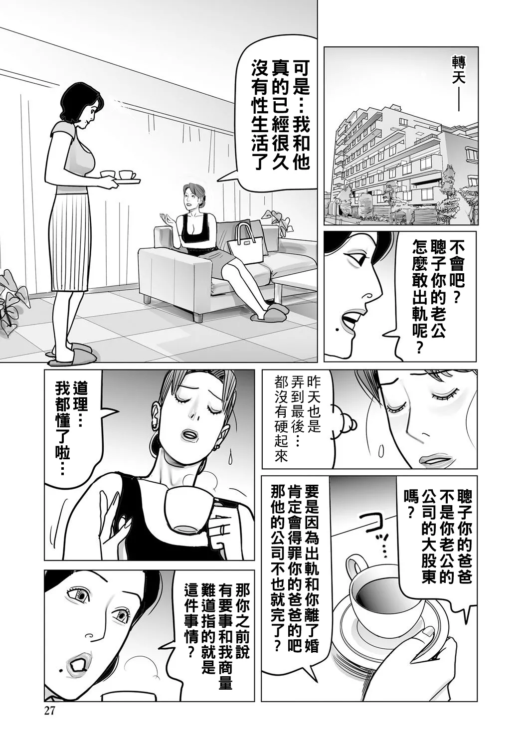 Ijou na Juku Niku Tsuma no Ayamachi Ch. 1-11 page 27 - milf big breasts hentai manga - read online free