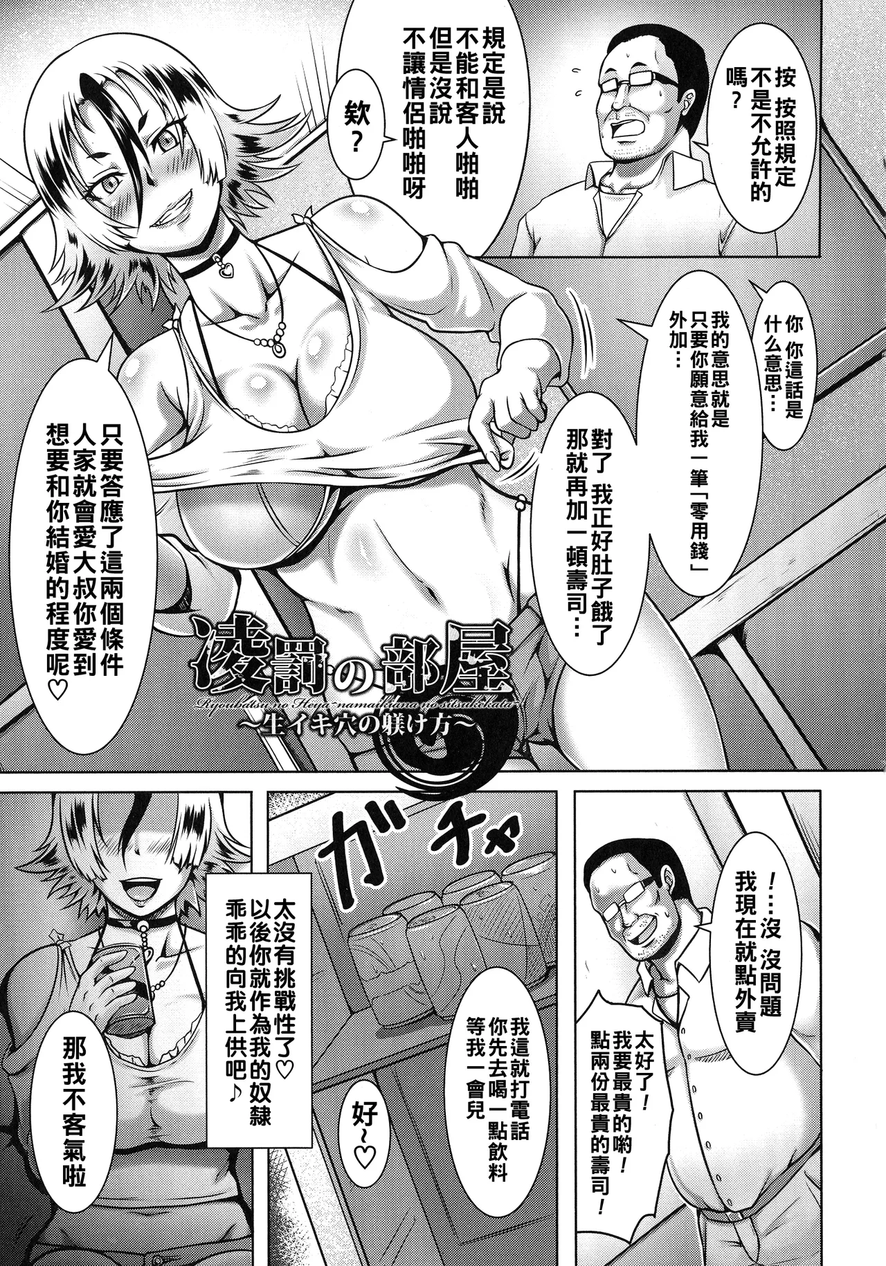 Mesubuta Tenrakuroku - Page 147