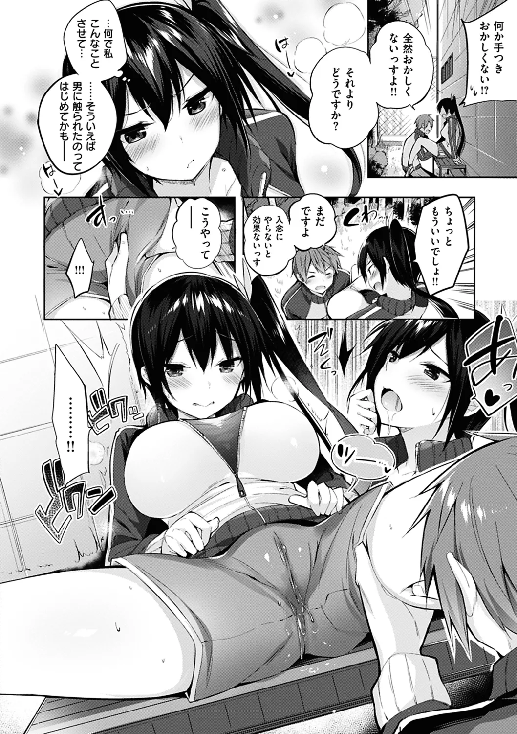 Nakadashi Strike! page 130 - business suit handjob hentai manga - read online free