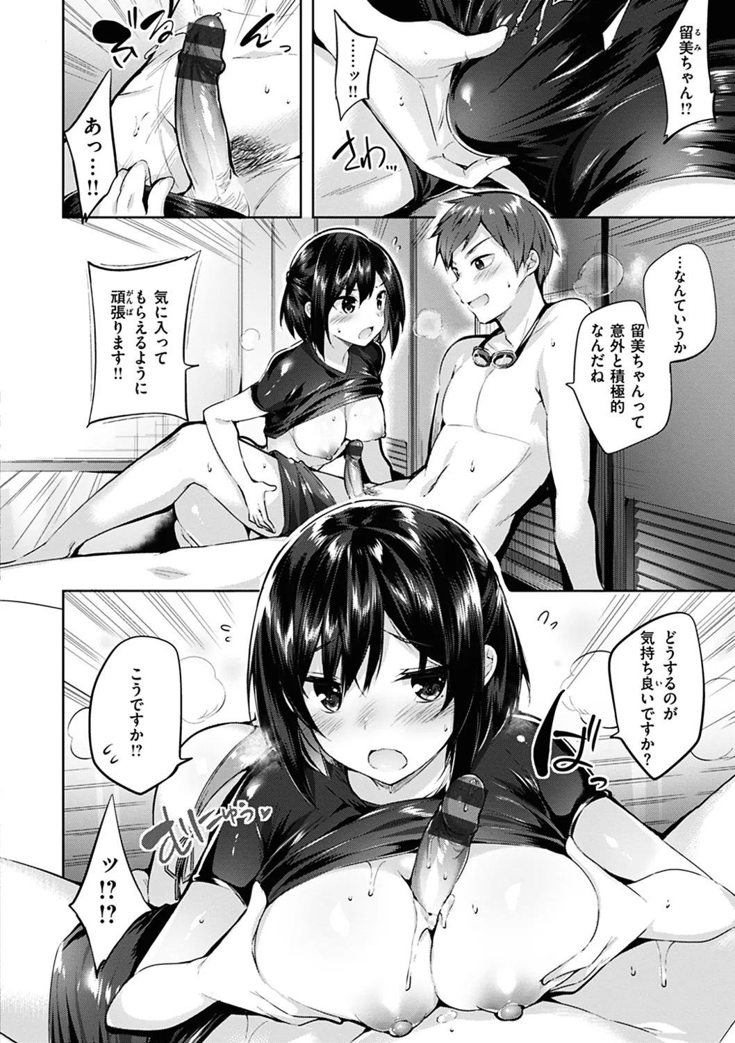 Nakadashi Strike! page 150 - nakadashi paizuri hentai manga - read online free