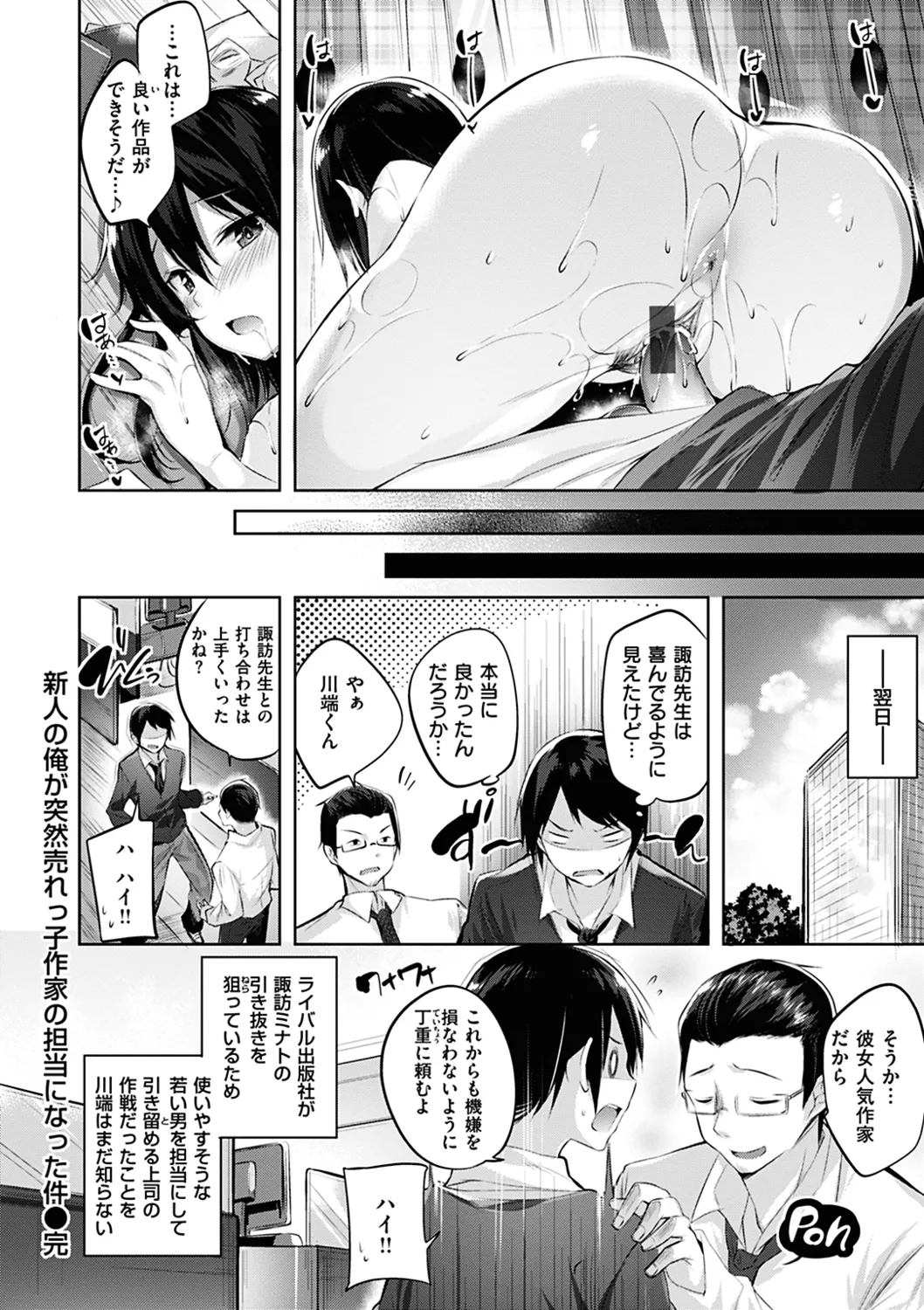 Nakadashi Strike! page 178 - nakadashi paizuri hentai manga - read online free