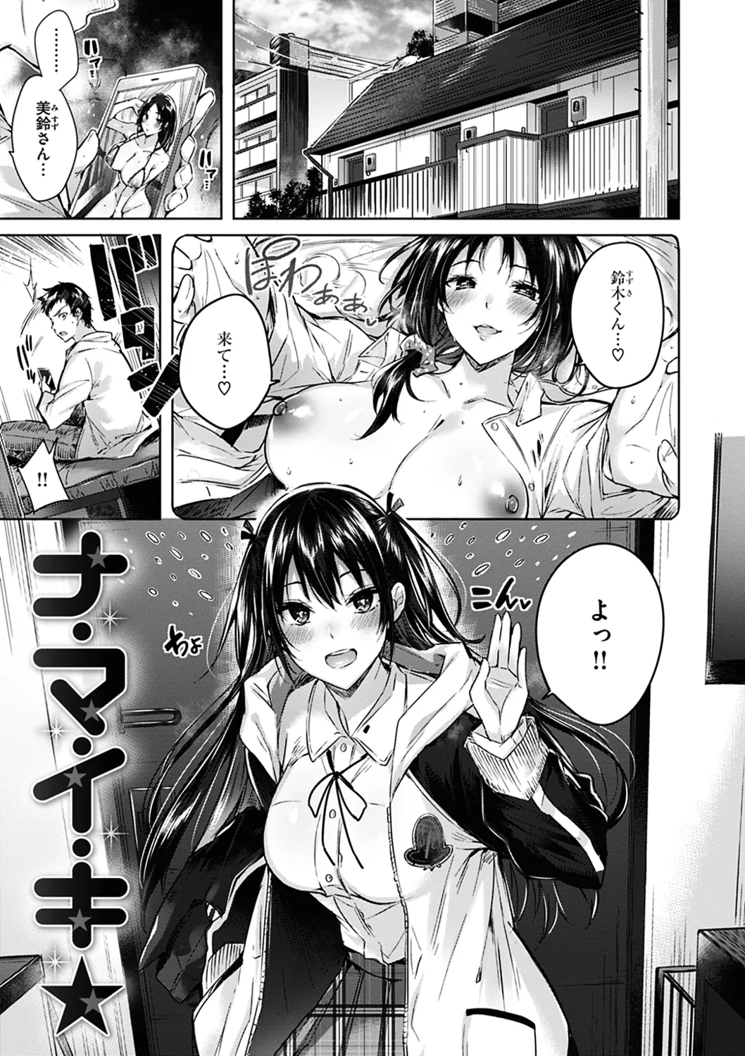 Nakadashi Strike! page 179 - nakadashi paizuri hentai manga - read online free