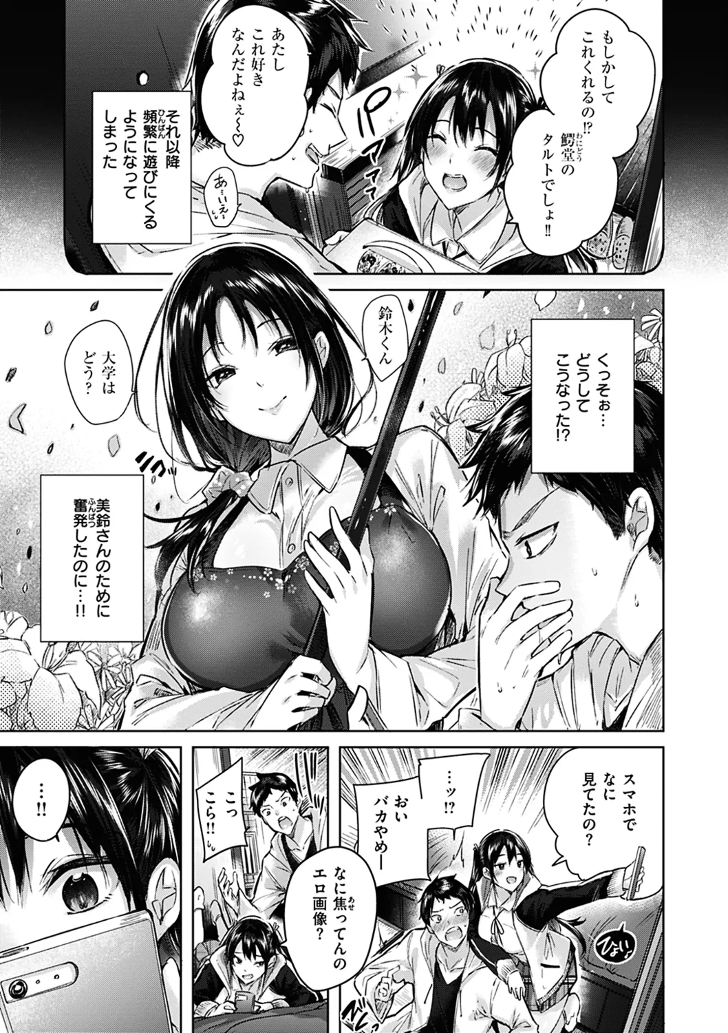 Nakadashi Strike! - Page 181
