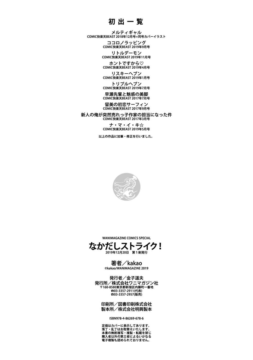 Nakadashi Strike! page 202 - business suit handjob hentai manga - read online free