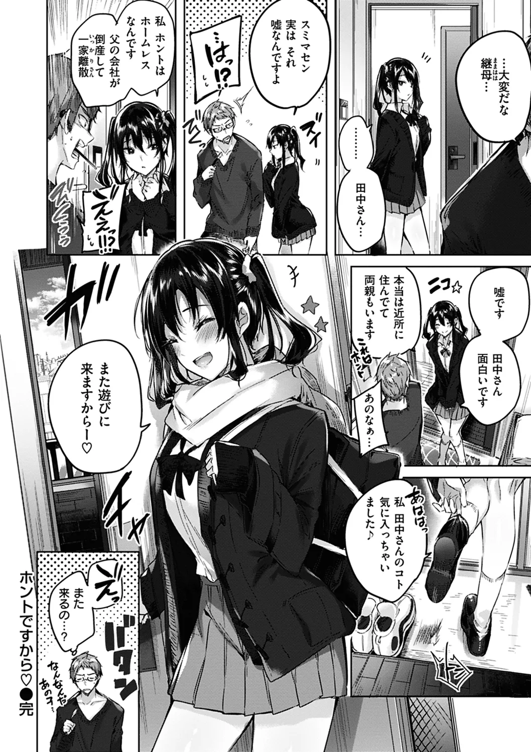 Nakadashi Strike! page 86 - nakadashi paizuri hentai manga - read online free