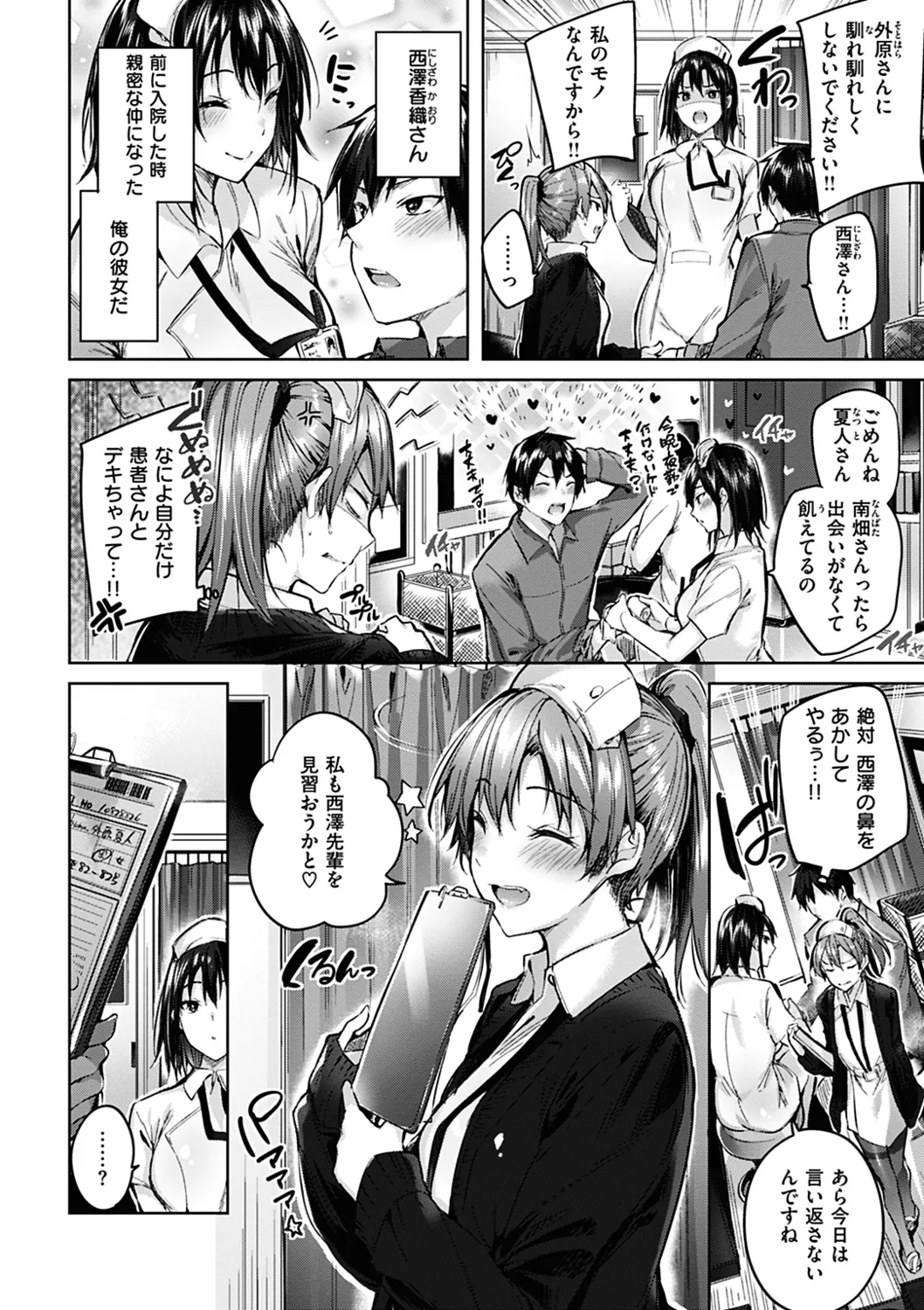 Nakadashi Strike! page 88 - business suit handjob hentai manga - read online free