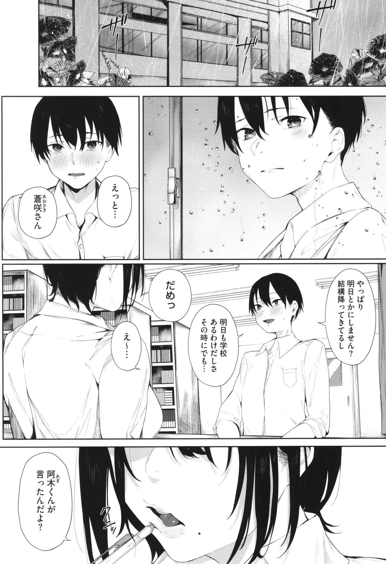 Torokeru Kimi ga Suki page 139 - squirting sweating hentai manga - read online free