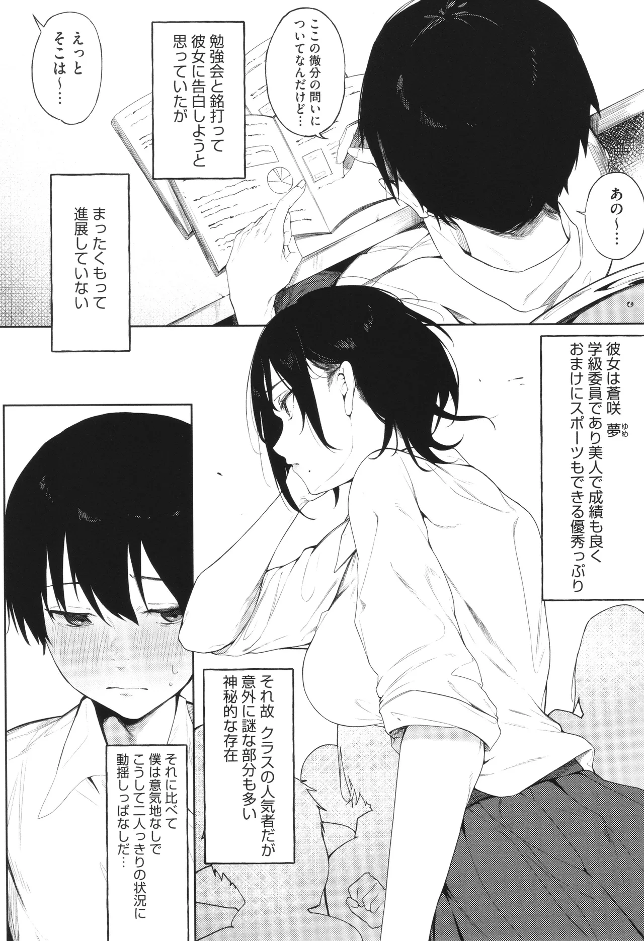 Torokeru Kimi ga Suki - Page 141