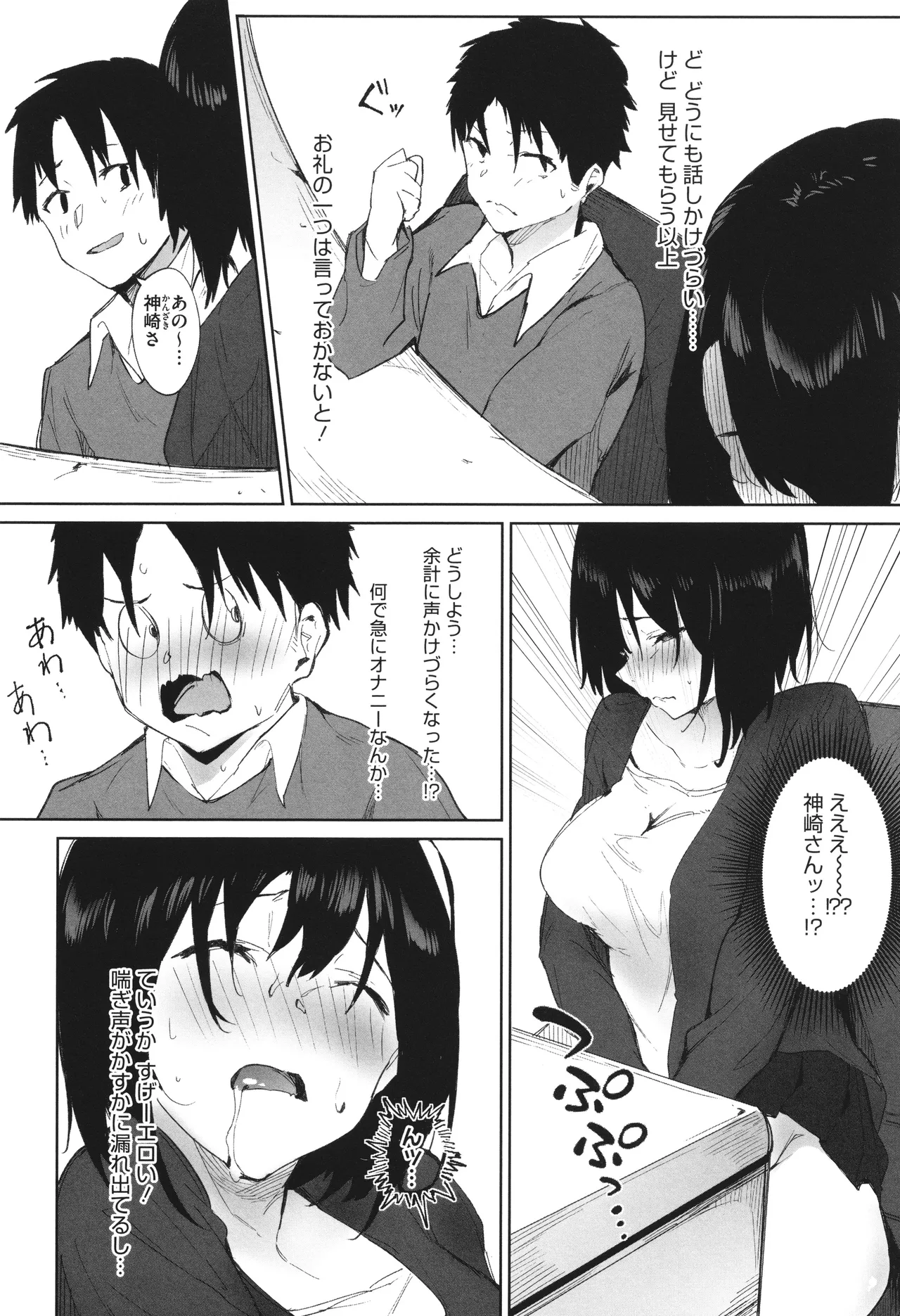 Torokeru Kimi ga Suki page 170 - squirting sweating hentai manga - read online free