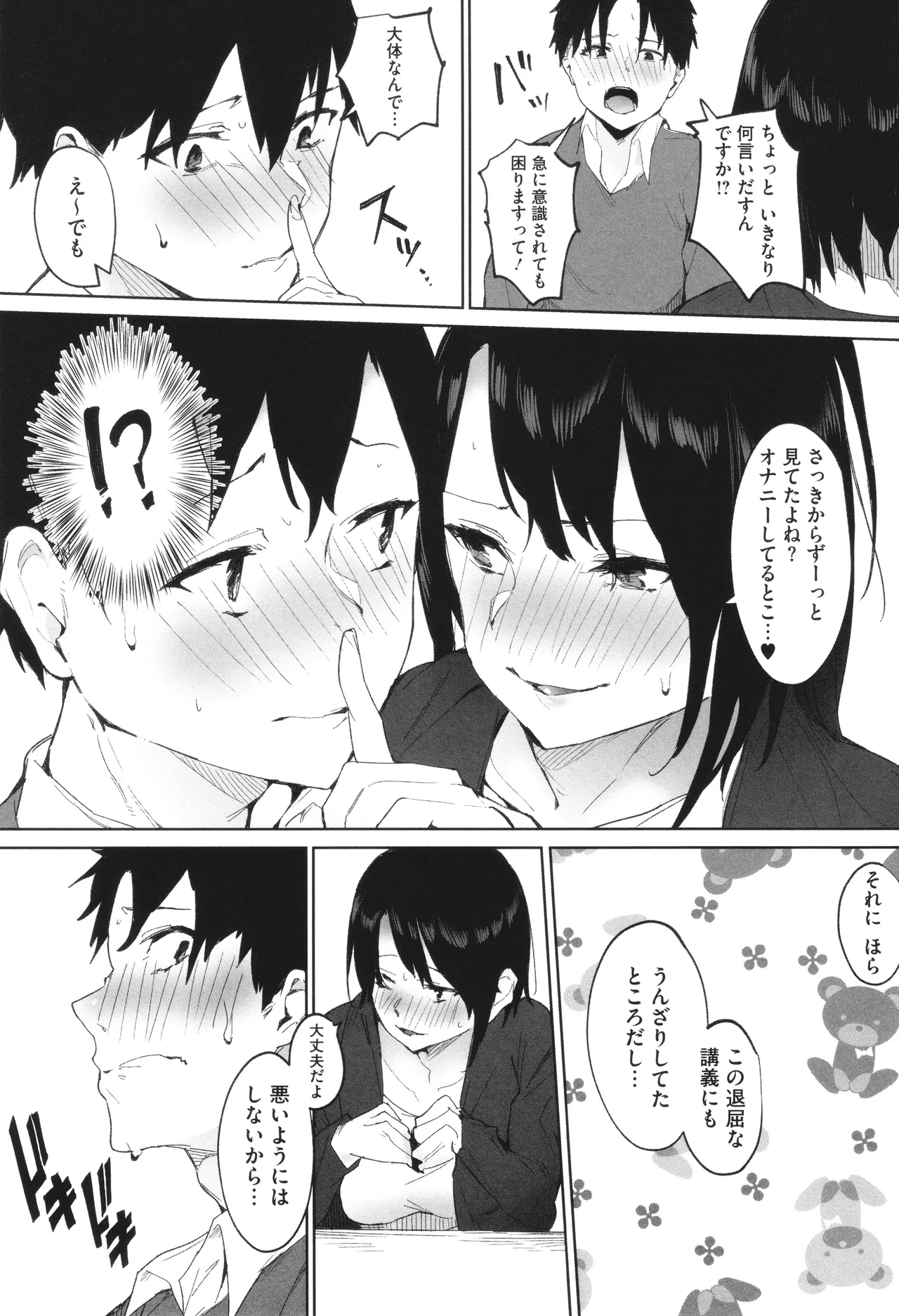 Torokeru Kimi ga Suki page 173 - squirting sweating hentai manga - read online free