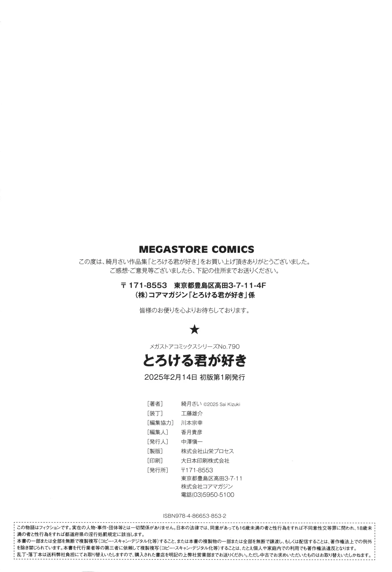 Torokeru Kimi ga Suki page 194 - squirting sweating hentai manga - read online free