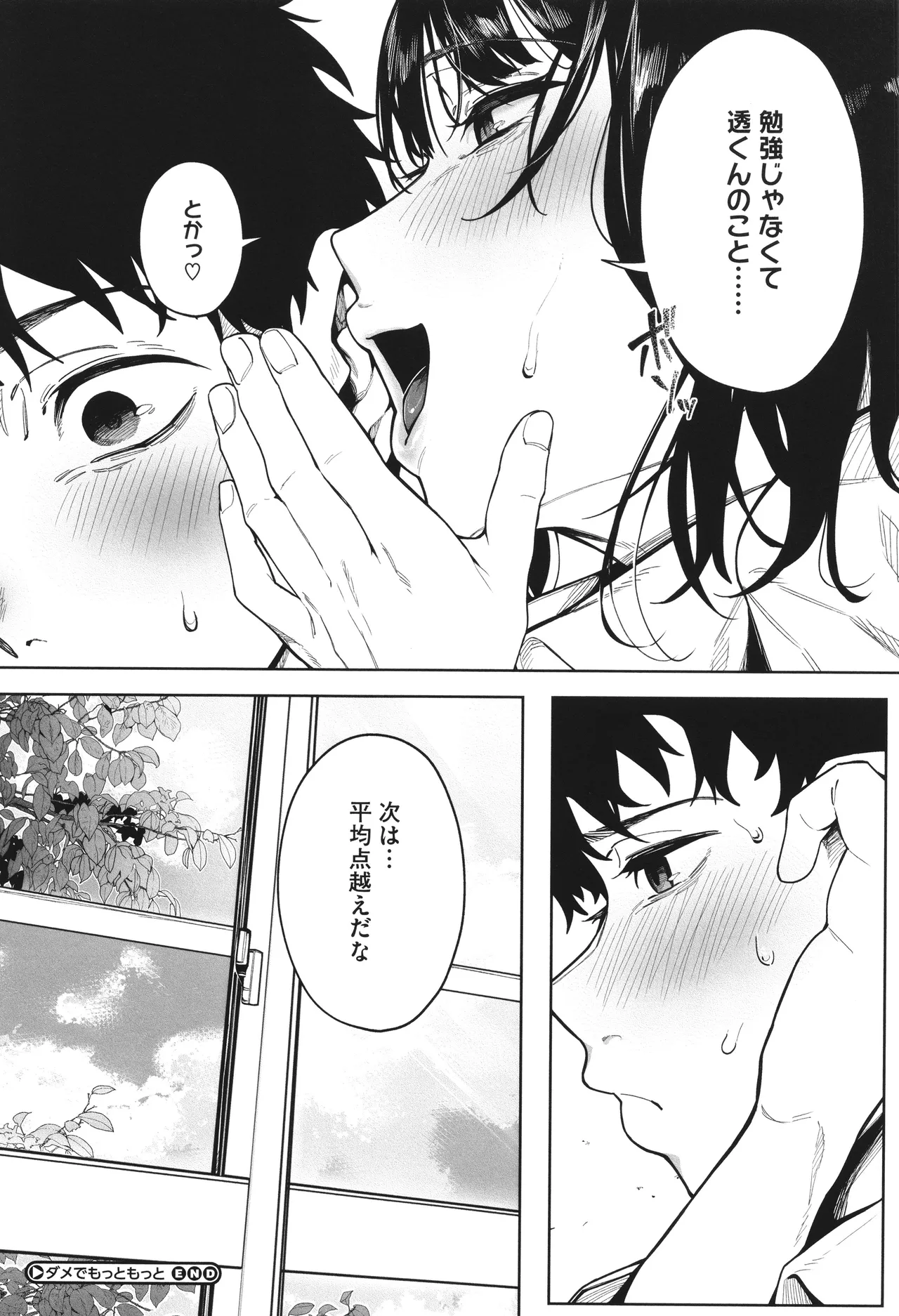 Torokeru Kimi ga Suki page 30 - squirting sweating hentai manga - read online free