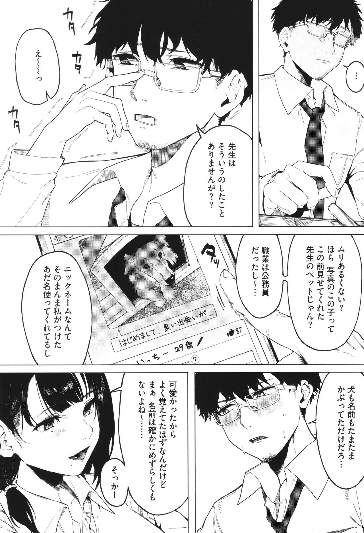 Torokeru Kimi ga Suki page 33 - squirting sweating hentai manga - read online free