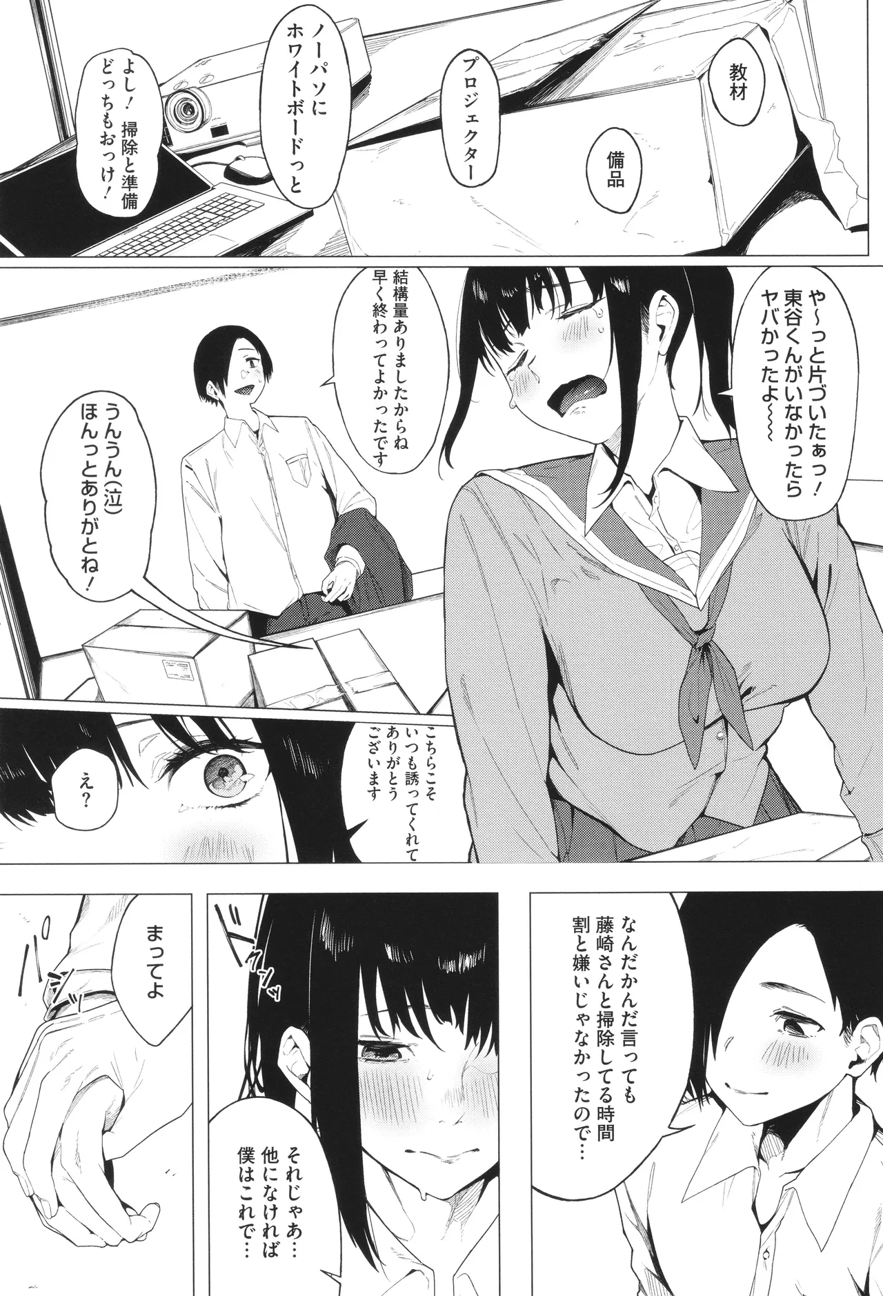 Torokeru Kimi ga Suki page 61 - squirting sweating hentai manga - read online free