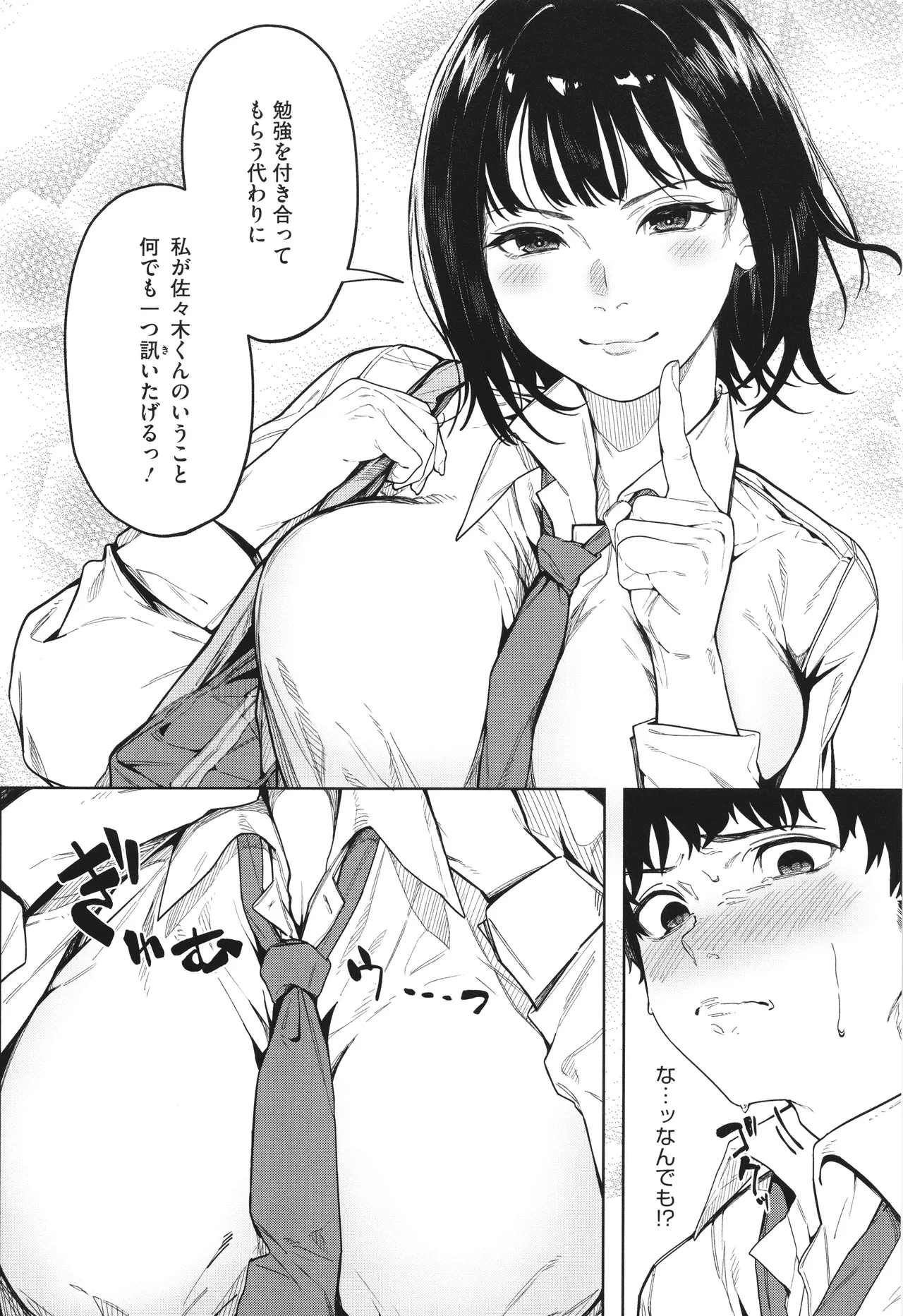 Torokeru Kimi ga Suki - Page 8