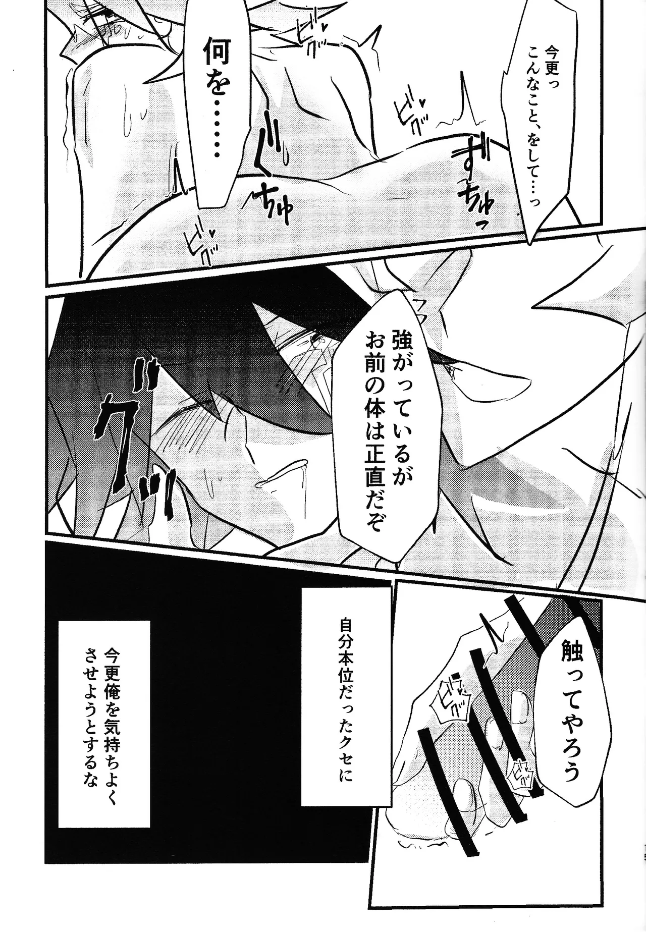 Faker page 14 featuring yusei fudo yu-gi-oh 5ds parody - anal males only hentai manga - read online free