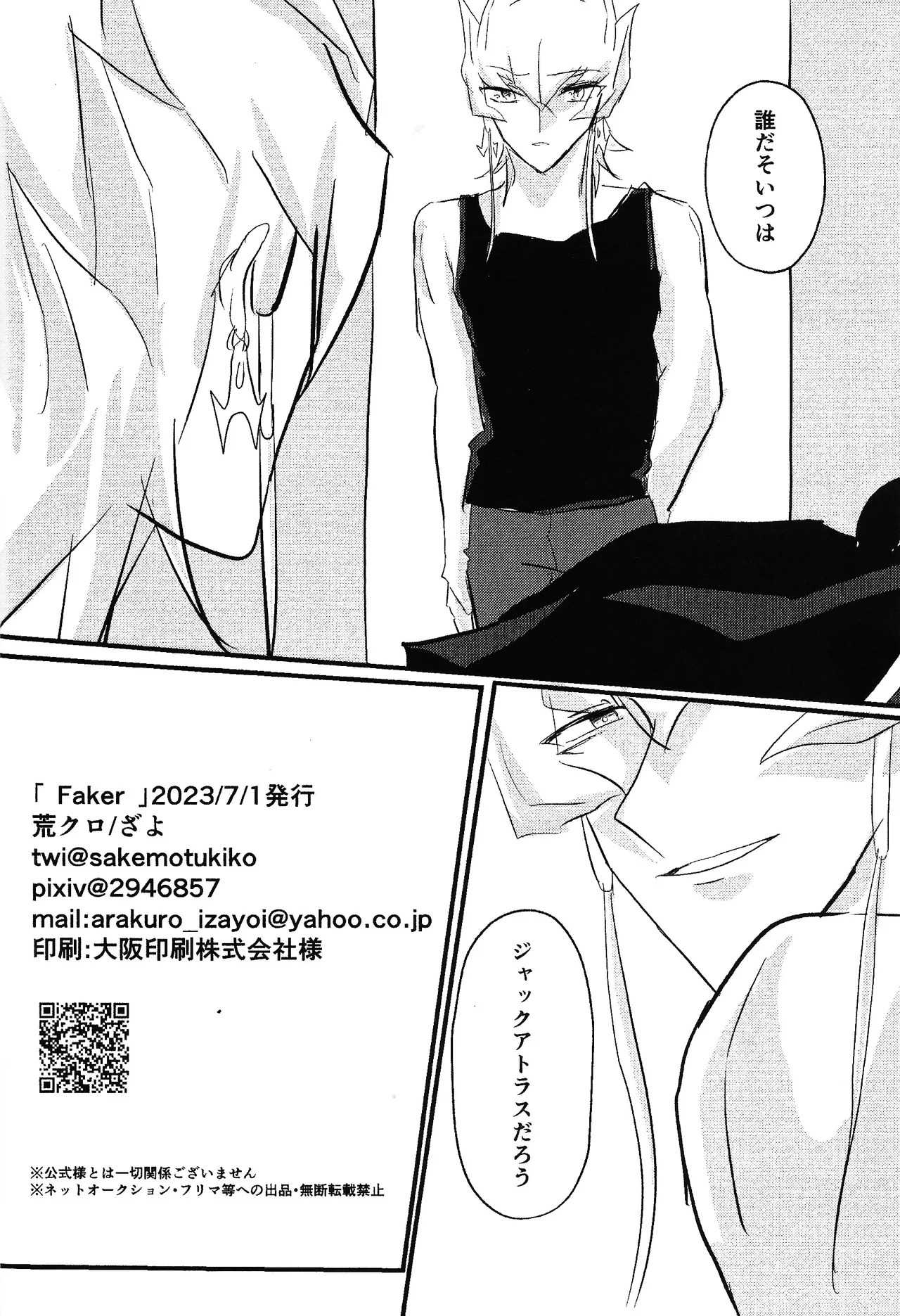 Faker page 17 featuring yusei fudo yu-gi-oh 5ds parody - anal males only hentai manga - read online free