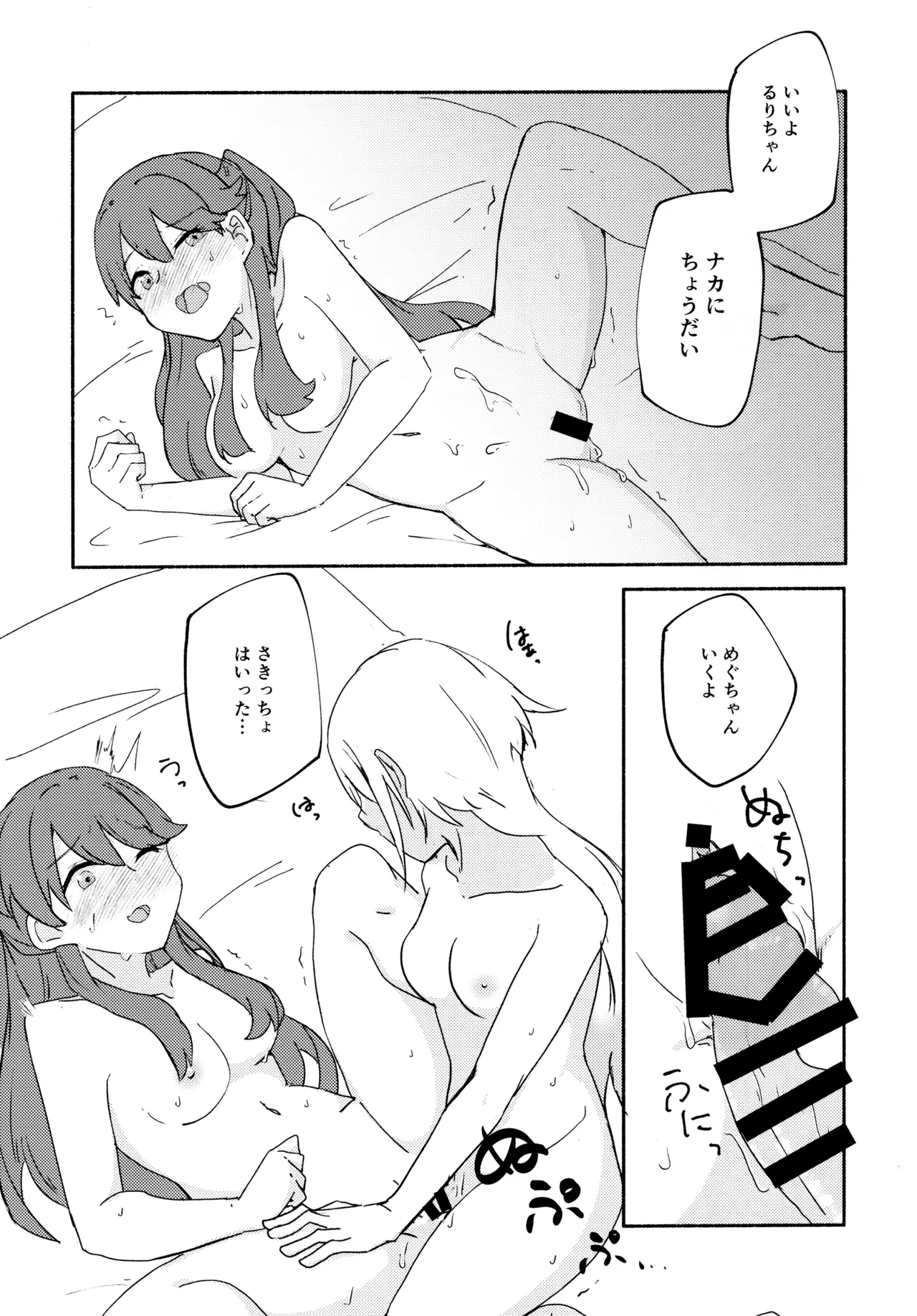 Shitsumon! Osananajimi ni Are ga Haetara Dou shimasu ka? page 22 featuring megumi fujishima love live hasunosora jogakuin school idol club parody - futanari handjob hentai manga - read online free