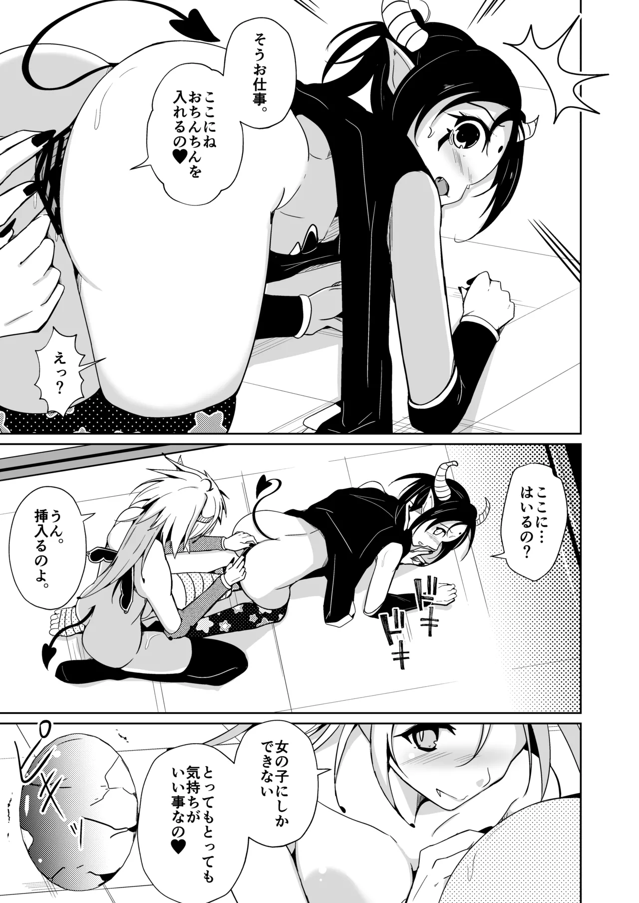 Yusha x Succubus-ka keikaku !? - Page 27