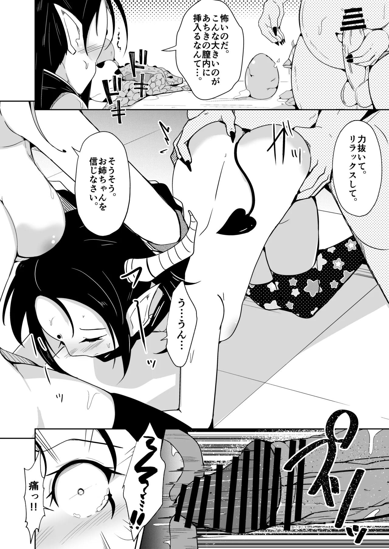 Yusha x Succubus-ka keikaku !? page 28 original parody - tail demon girl hentai manga - read online free