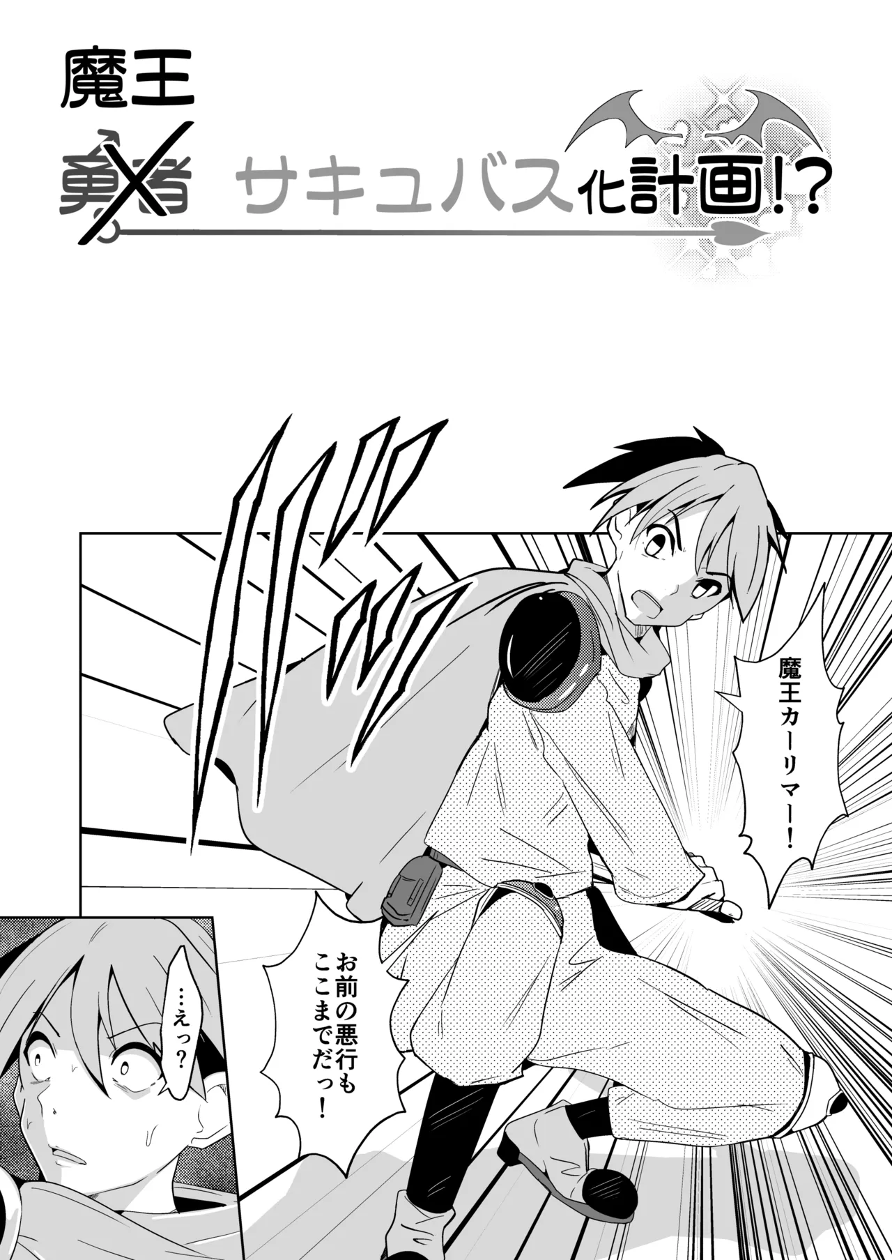 Yusha x Succubus-ka keikaku !? page 33 original parody - demon girl gender bender hentai manga - read online free