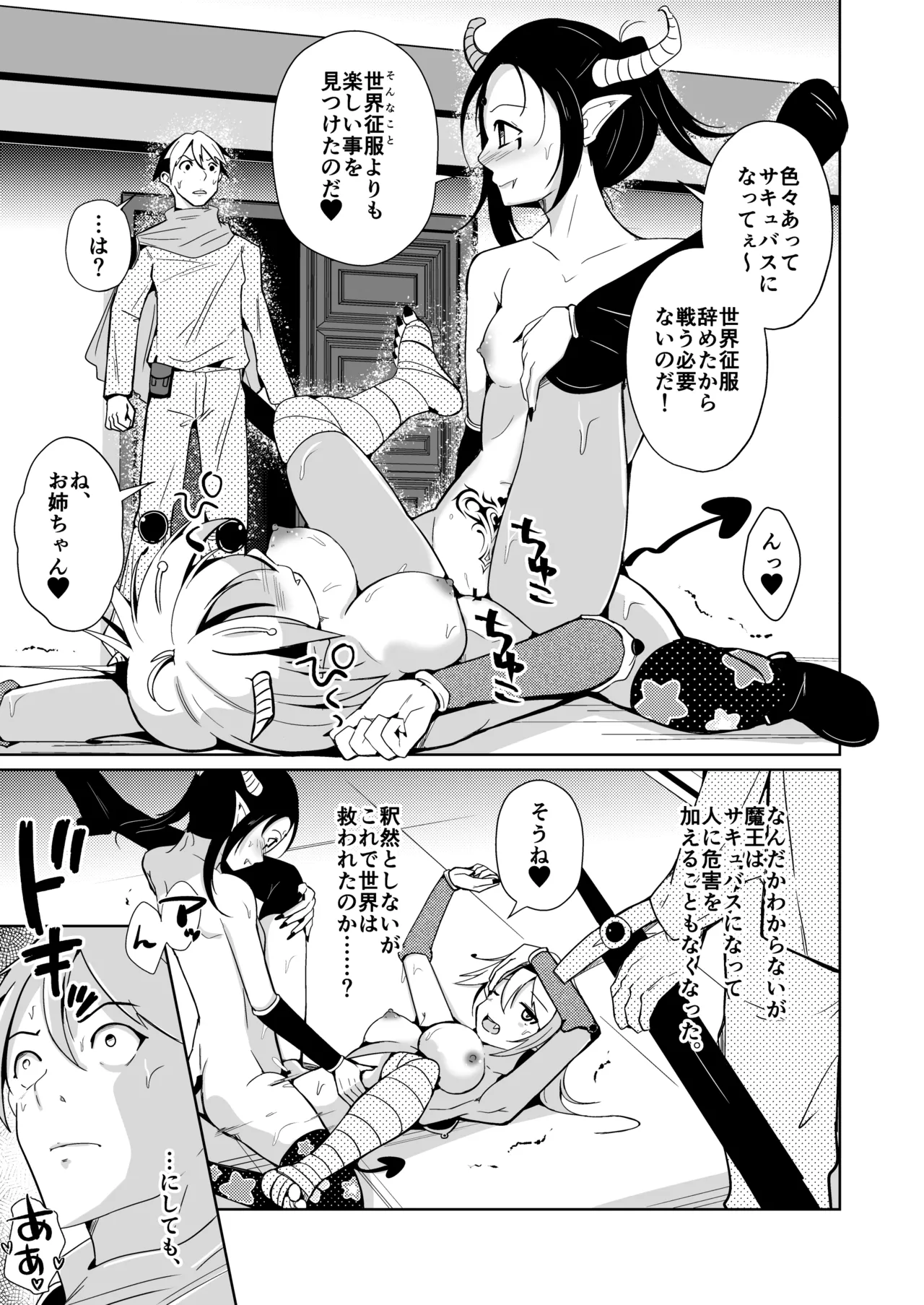 Yusha x Succubus-ka keikaku !? page 35 original parody - tail demon girl hentai manga - read online free