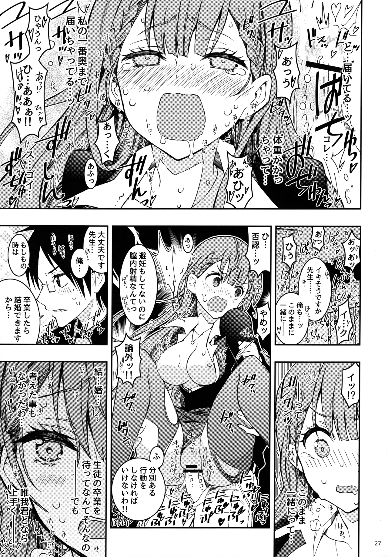 BOKUTACHIHA KEKKYOKU URUKAGA KAWAII - Page 26