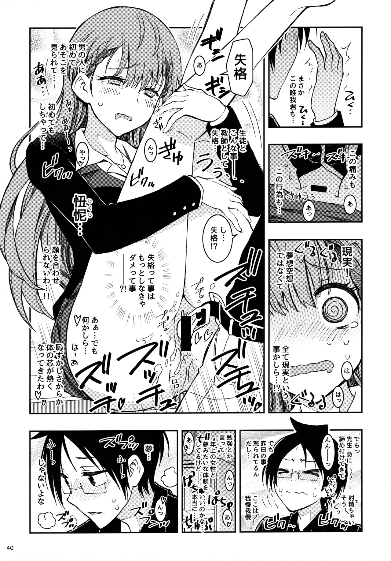 BOKUTACHIHA KEKKYOKU URUKAGA KAWAII page 39 featuring nariyuki yuiga bokutachi wa benkyou ga dekinai parody - sole male nakadashi hentai manga - read online free