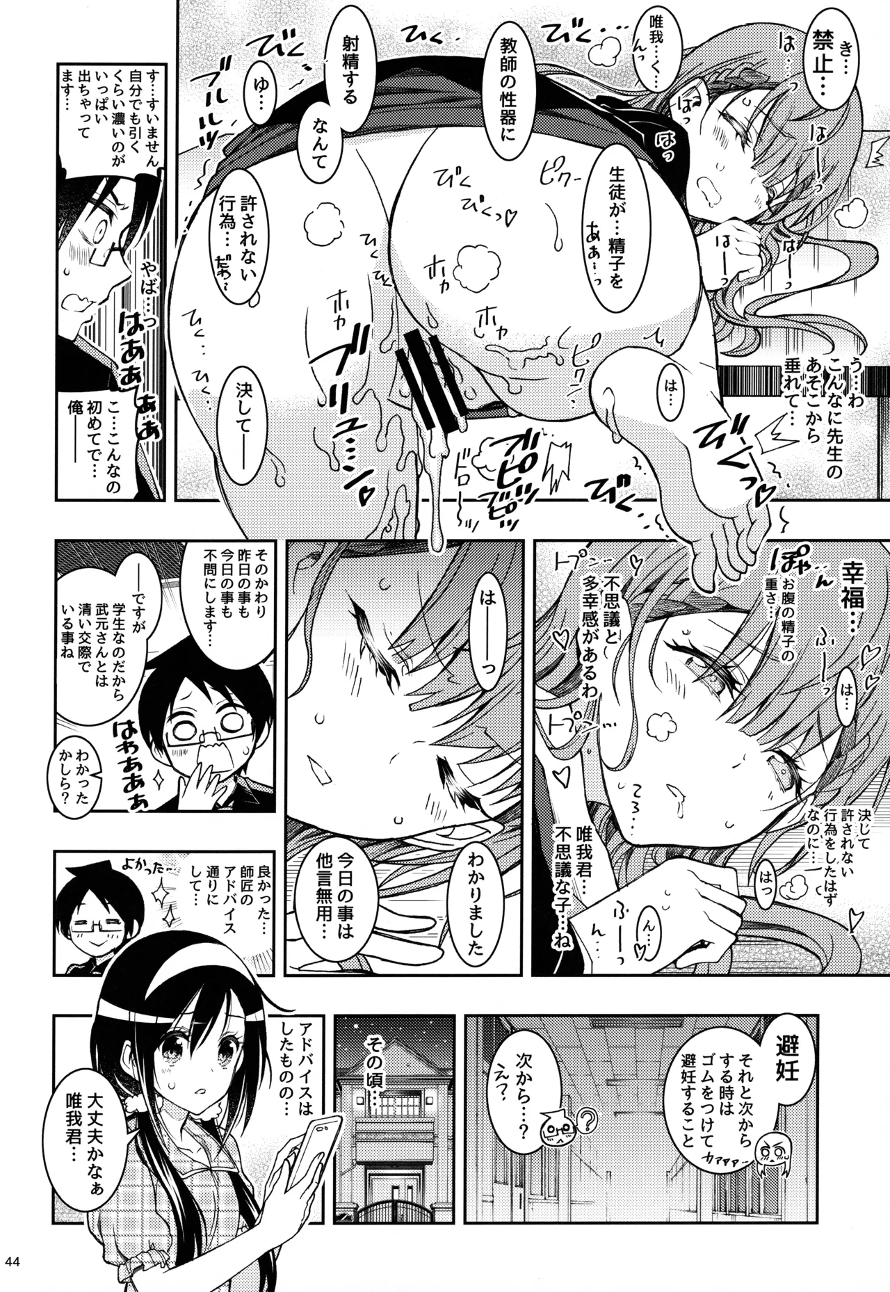 BOKUTACHIHA KEKKYOKU URUKAGA KAWAII page 43 featuring nariyuki yuiga bokutachi wa benkyou ga dekinai parody - sole male nakadashi hentai manga - read online free