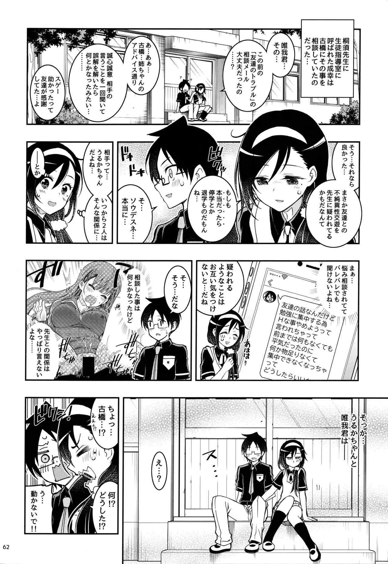 BOKUTACHIHA KEKKYOKU URUKAGA KAWAII page 61 featuring nariyuki yuiga bokutachi wa benkyou ga dekinai parody - sole male nakadashi hentai manga - read online free