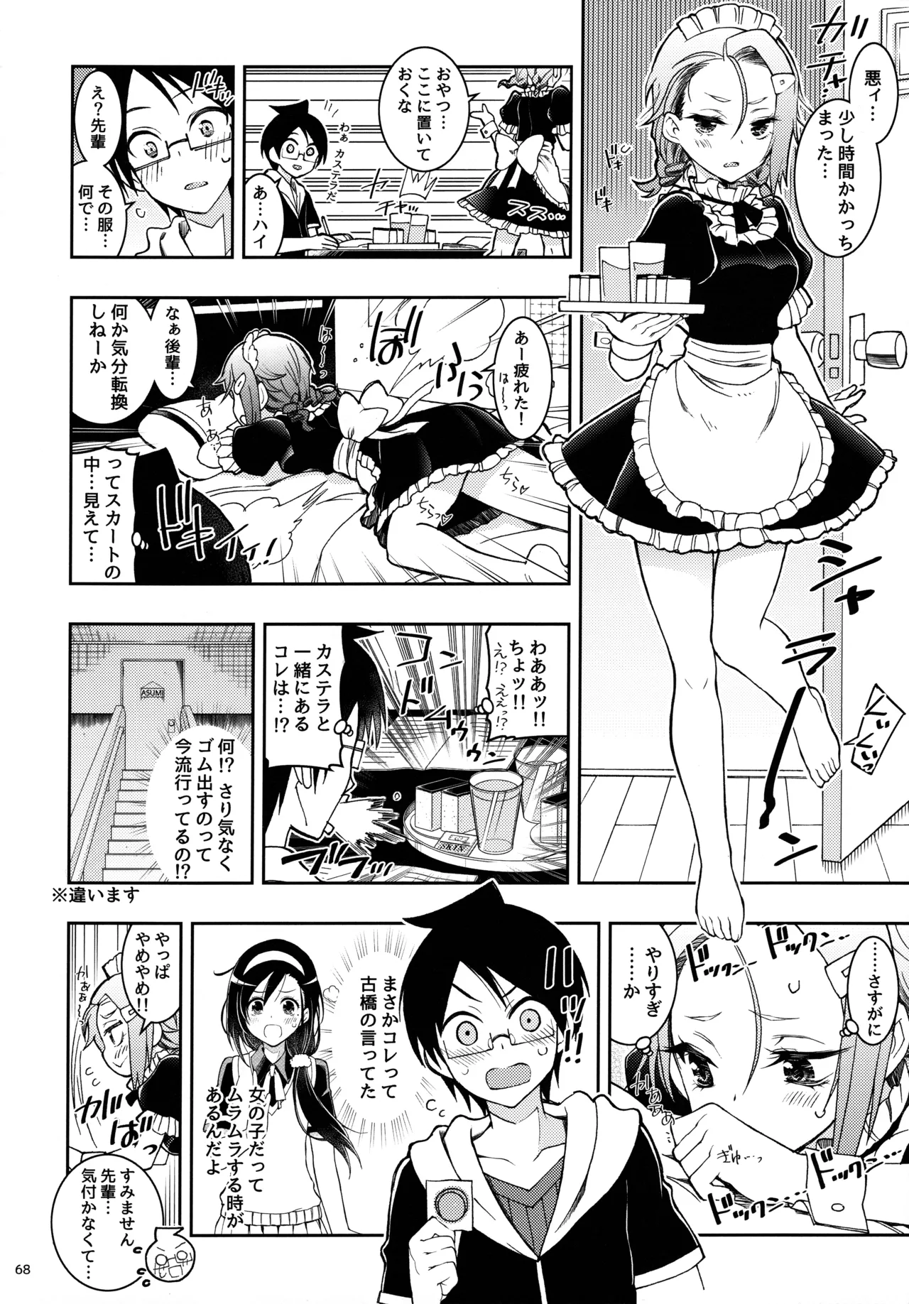 BOKUTACHIHA KEKKYOKU URUKAGA KAWAII - Page 67