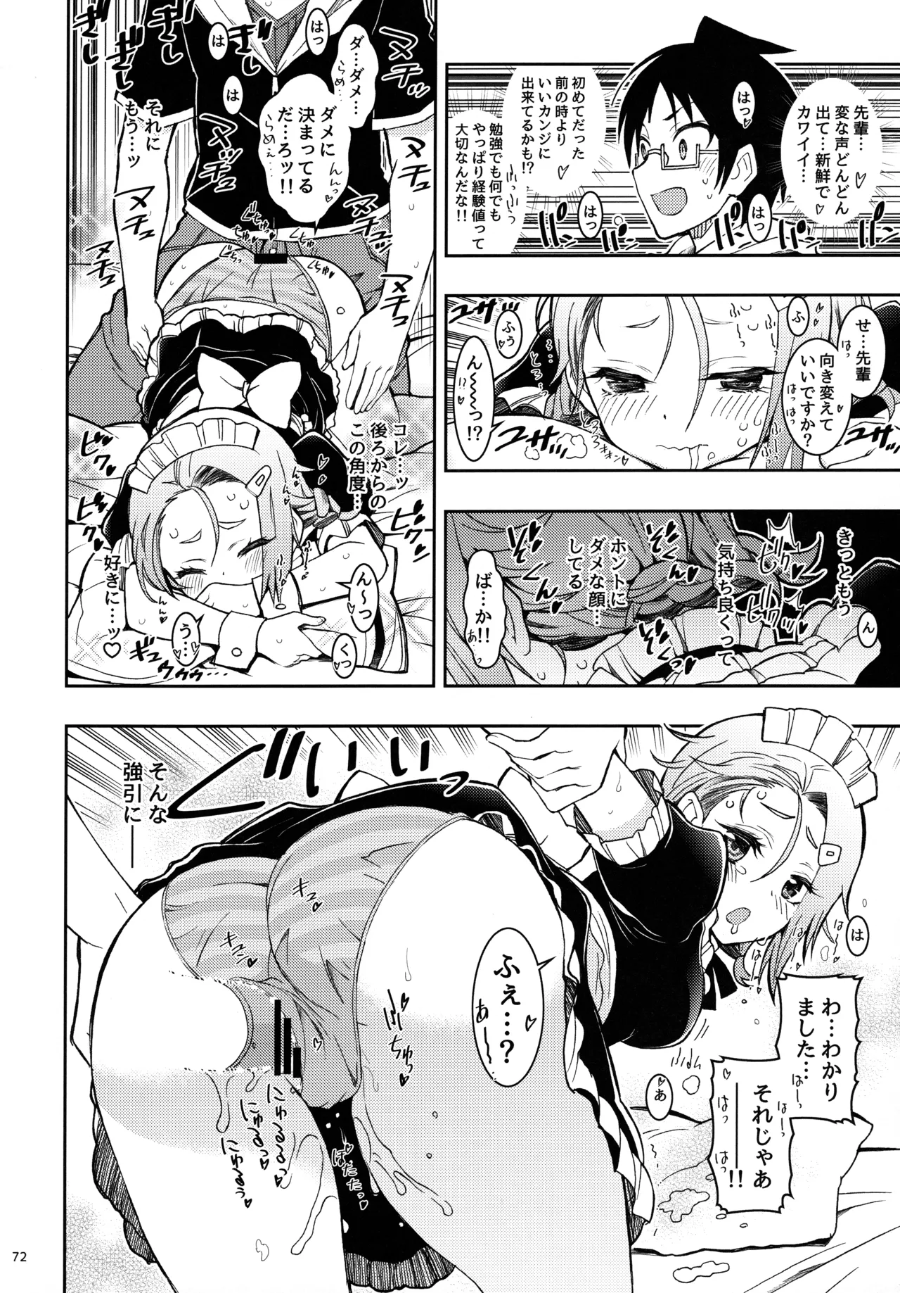 BOKUTACHIHA KEKKYOKU URUKAGA KAWAII - Page 71
