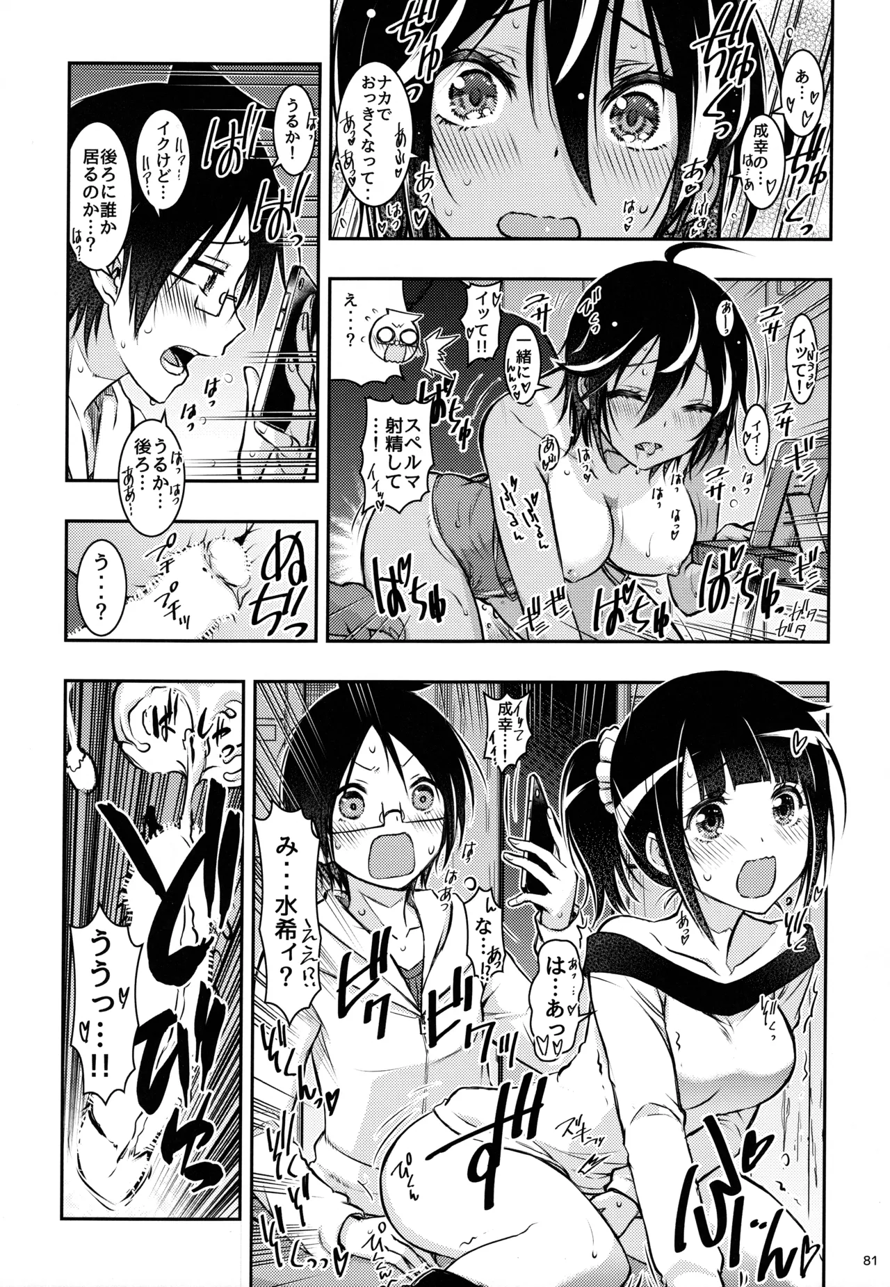BOKUTACHIHA KEKKYOKU URUKAGA KAWAII page 80 featuring nariyuki yuiga bokutachi wa benkyou ga dekinai parody - sole male nakadashi hentai manga - read online free