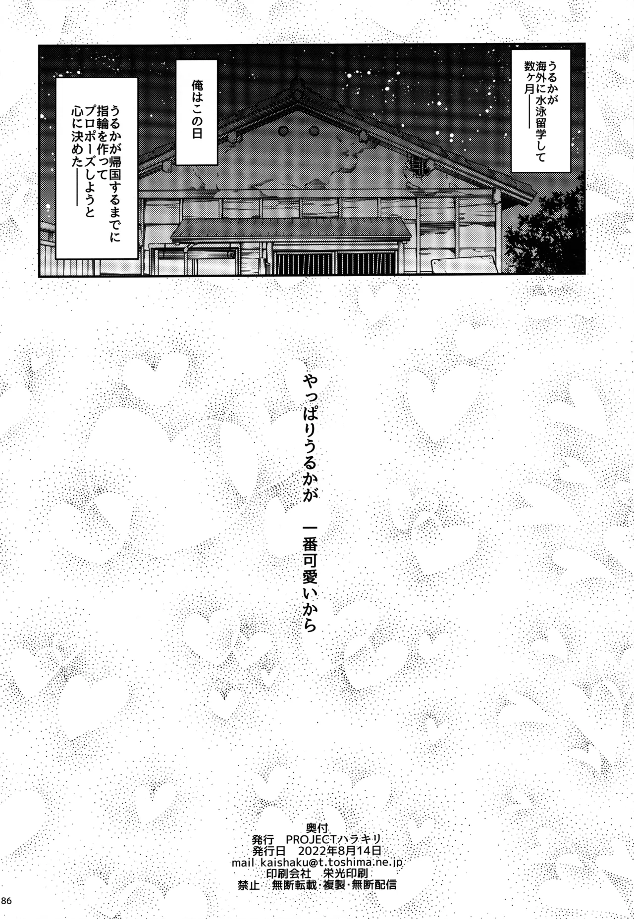 BOKUTACHIHA KEKKYOKU URUKAGA KAWAII page 85 featuring nariyuki yuiga bokutachi wa benkyou ga dekinai parody - sole male nakadashi hentai manga - read online free