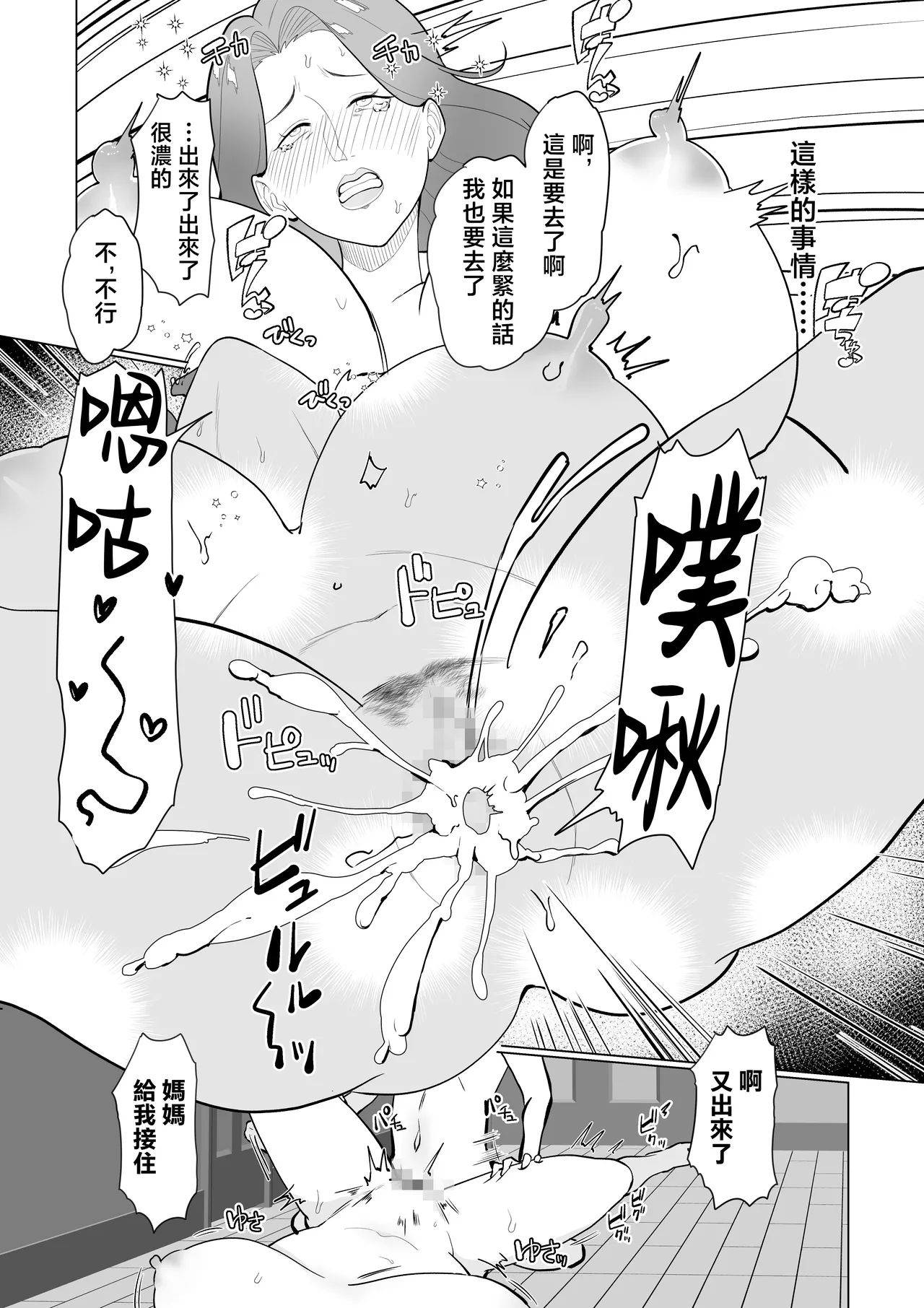 Saimin Mama, Warugaki Musuko to Issho! | 被催眠的媽媽和熊孩子兒子一起 - Page 40