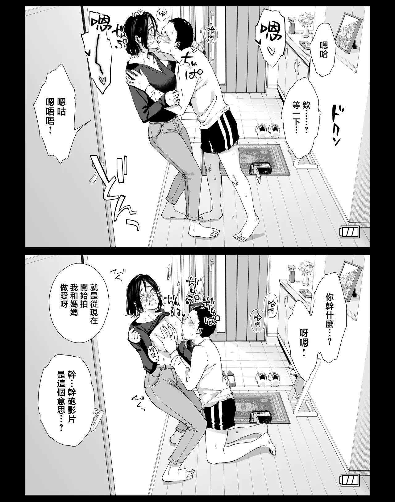 Boku no Daisuki na Kaa-san to Omou Zonbun Sex Dekiru Hi 4 - Page 6