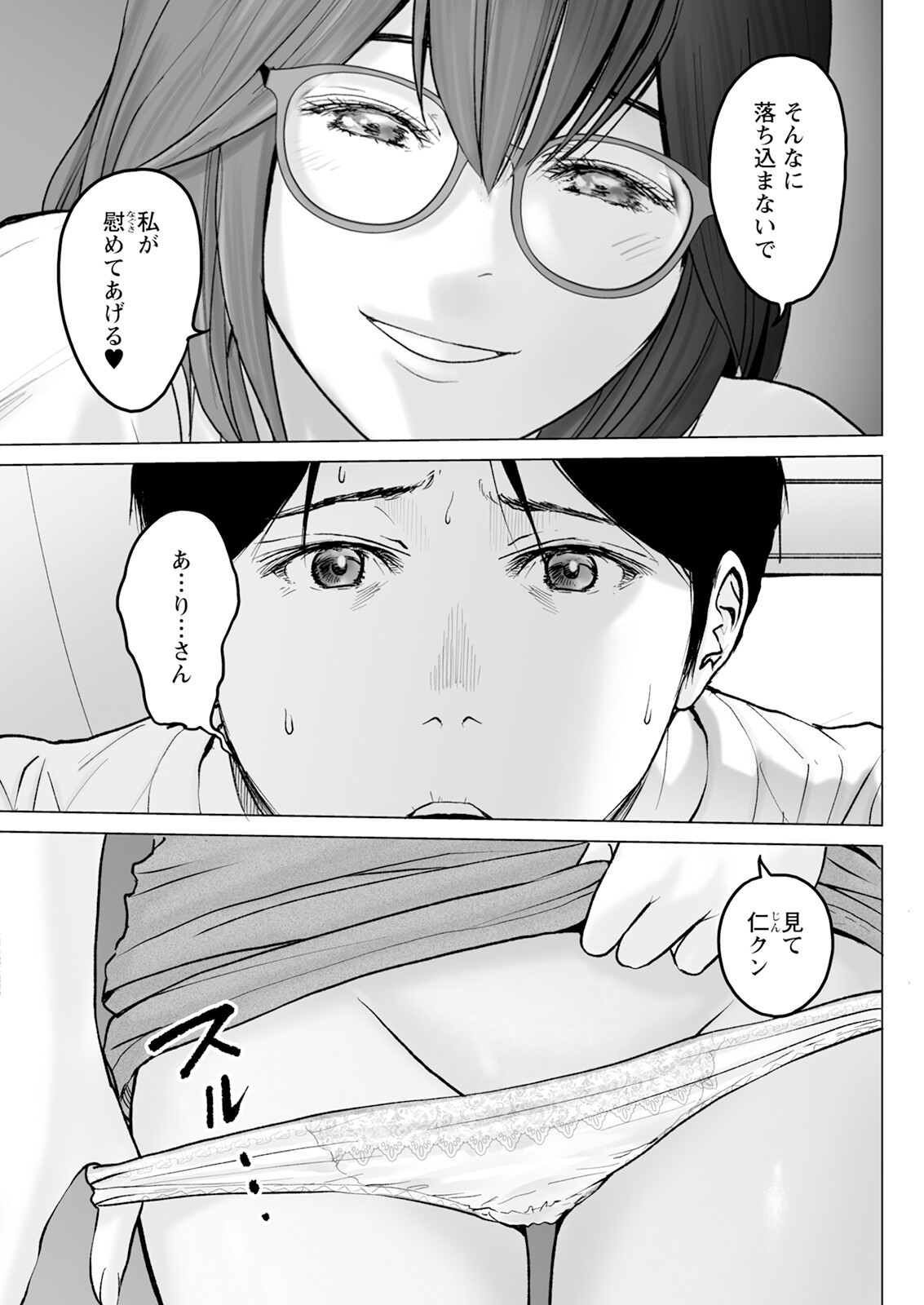 1DK Netorare page 113 - full censorship glasses hentai manga - read online free