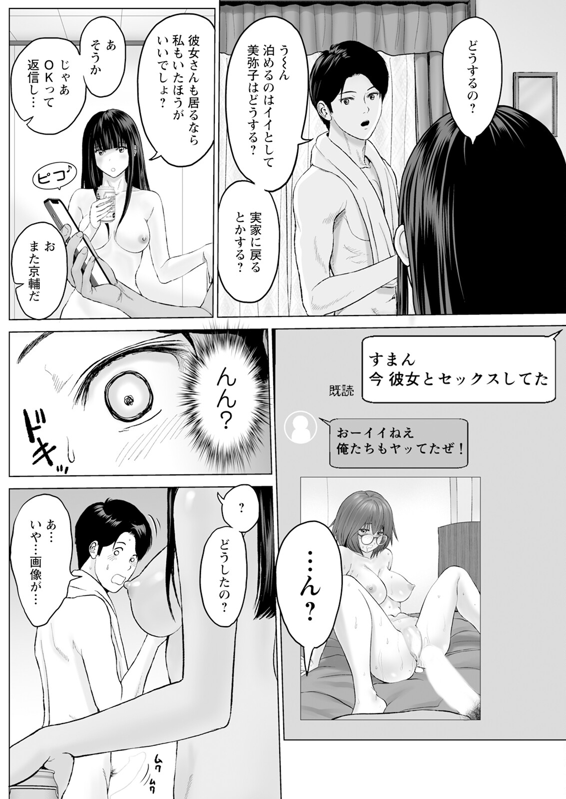 1DK Netorare page 18 - mmf threesome group hentai manga - read online free