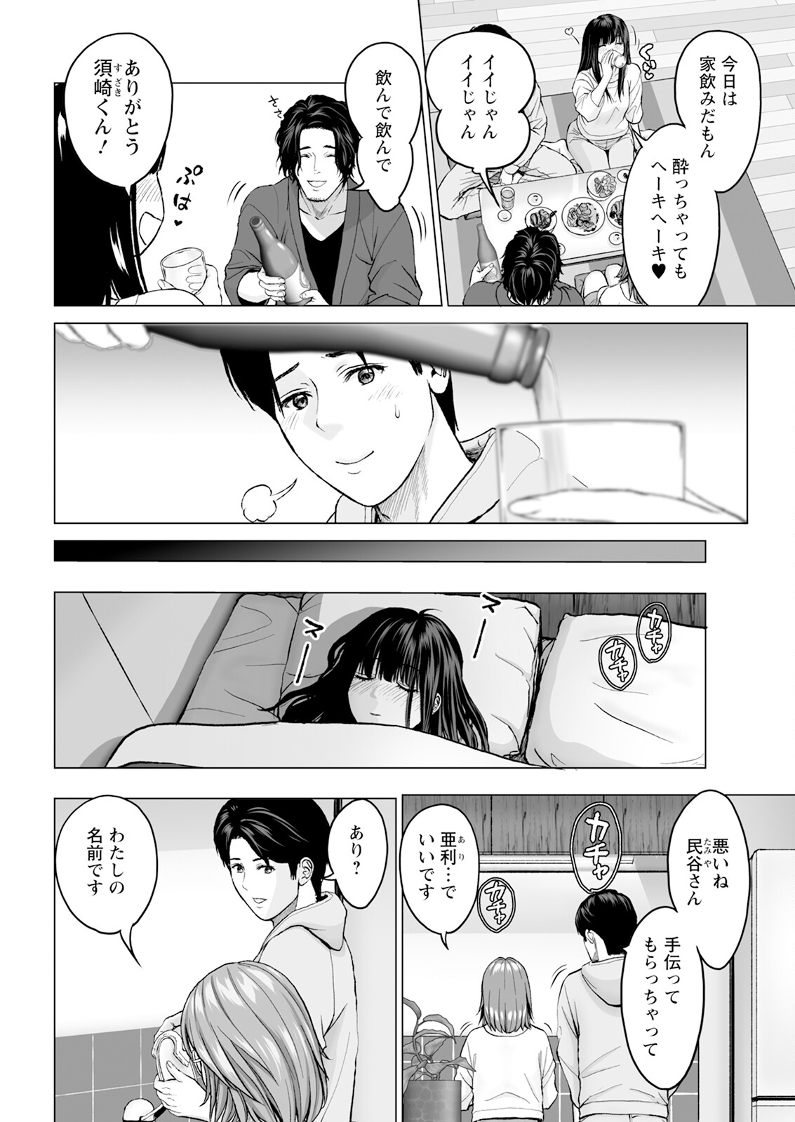 1DK Netorare - Page 28