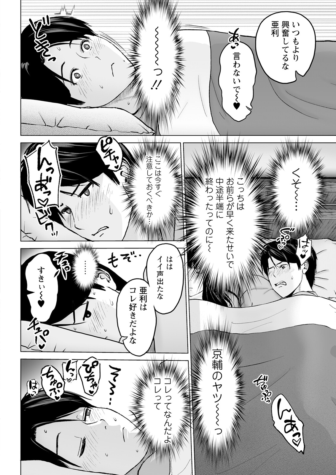 1DK Netorare page 34 - full censorship glasses hentai manga - read online free