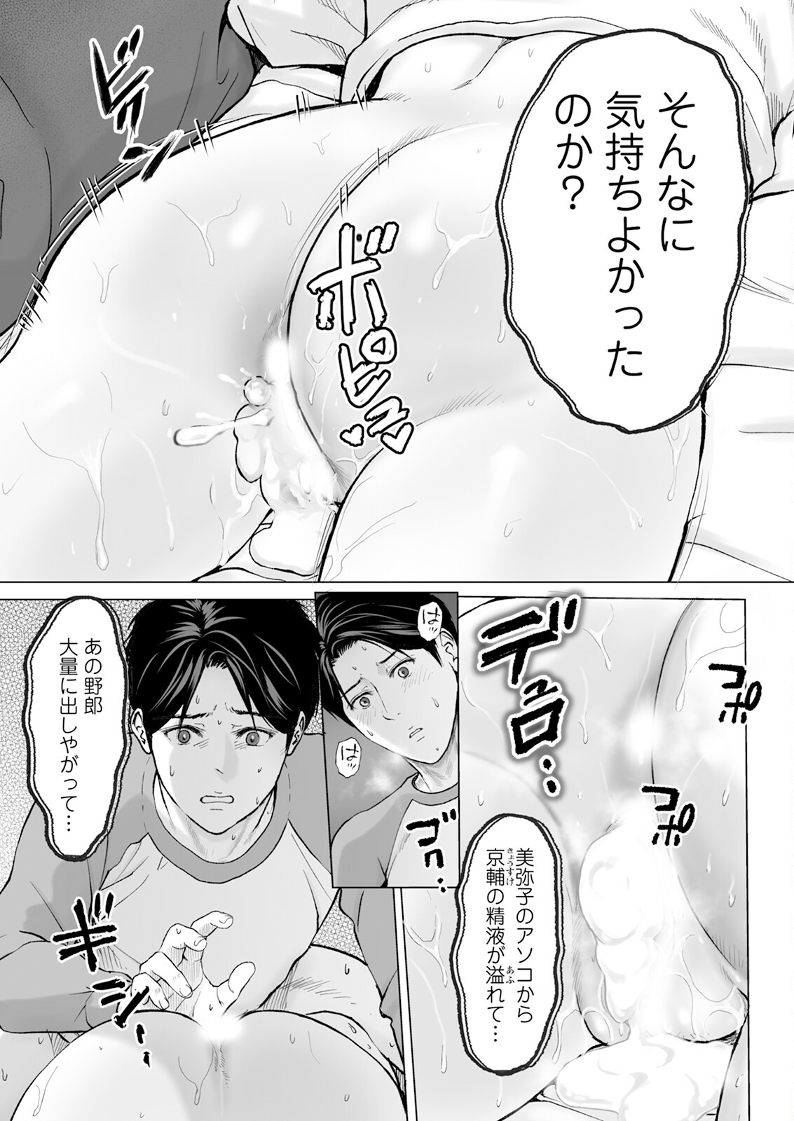 1DK Netorare page 81 - full censorship glasses hentai manga - read online free