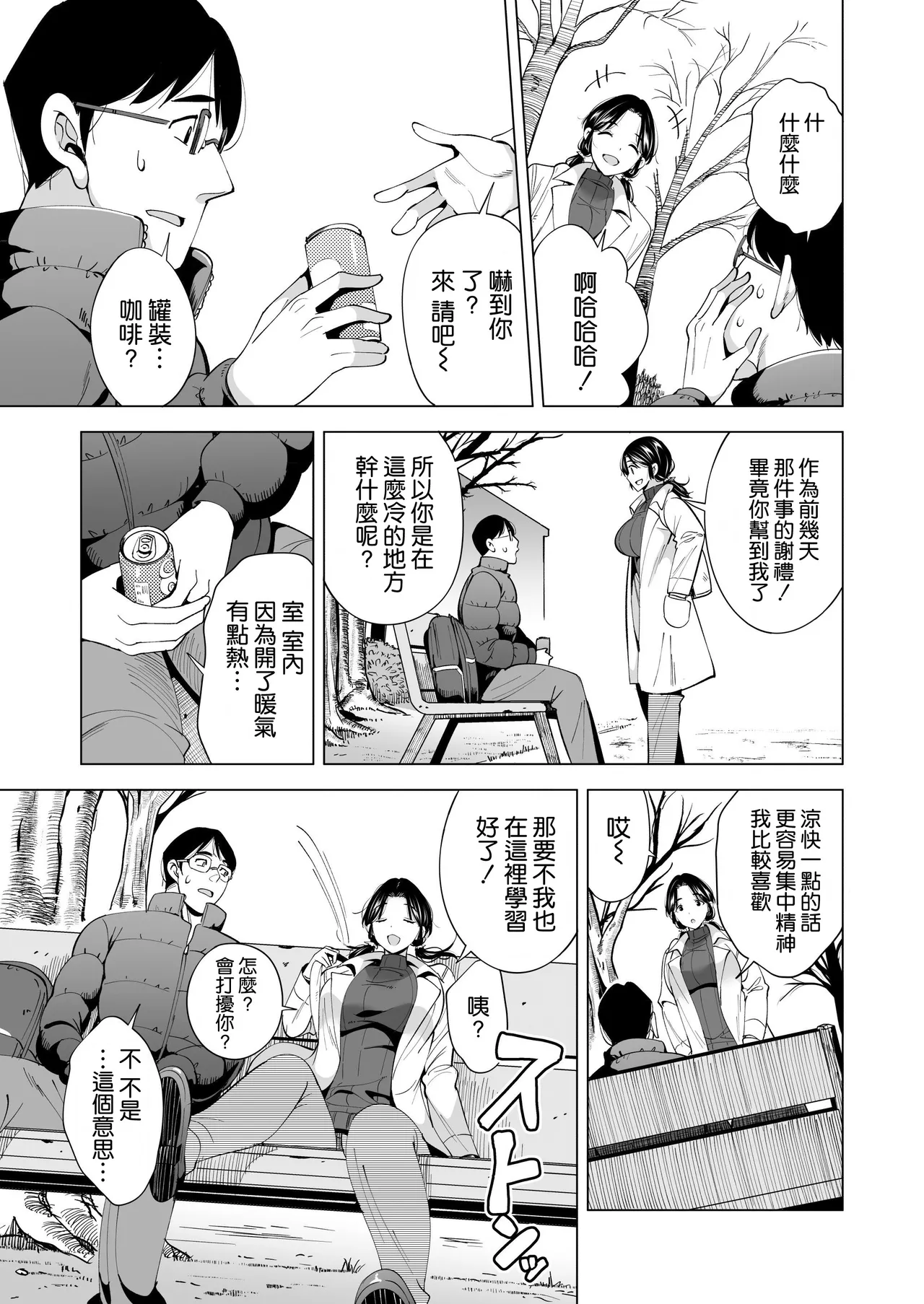 Tsuma o Migawari ni Shita Otoko page 25 original parody - milf big breasts hentai manga - read online free