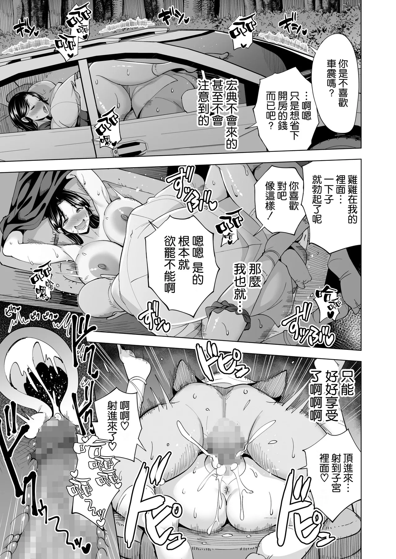 Tsuma o Migawari ni Shita Otoko page 37 original parody - milf big breasts hentai manga - read online free