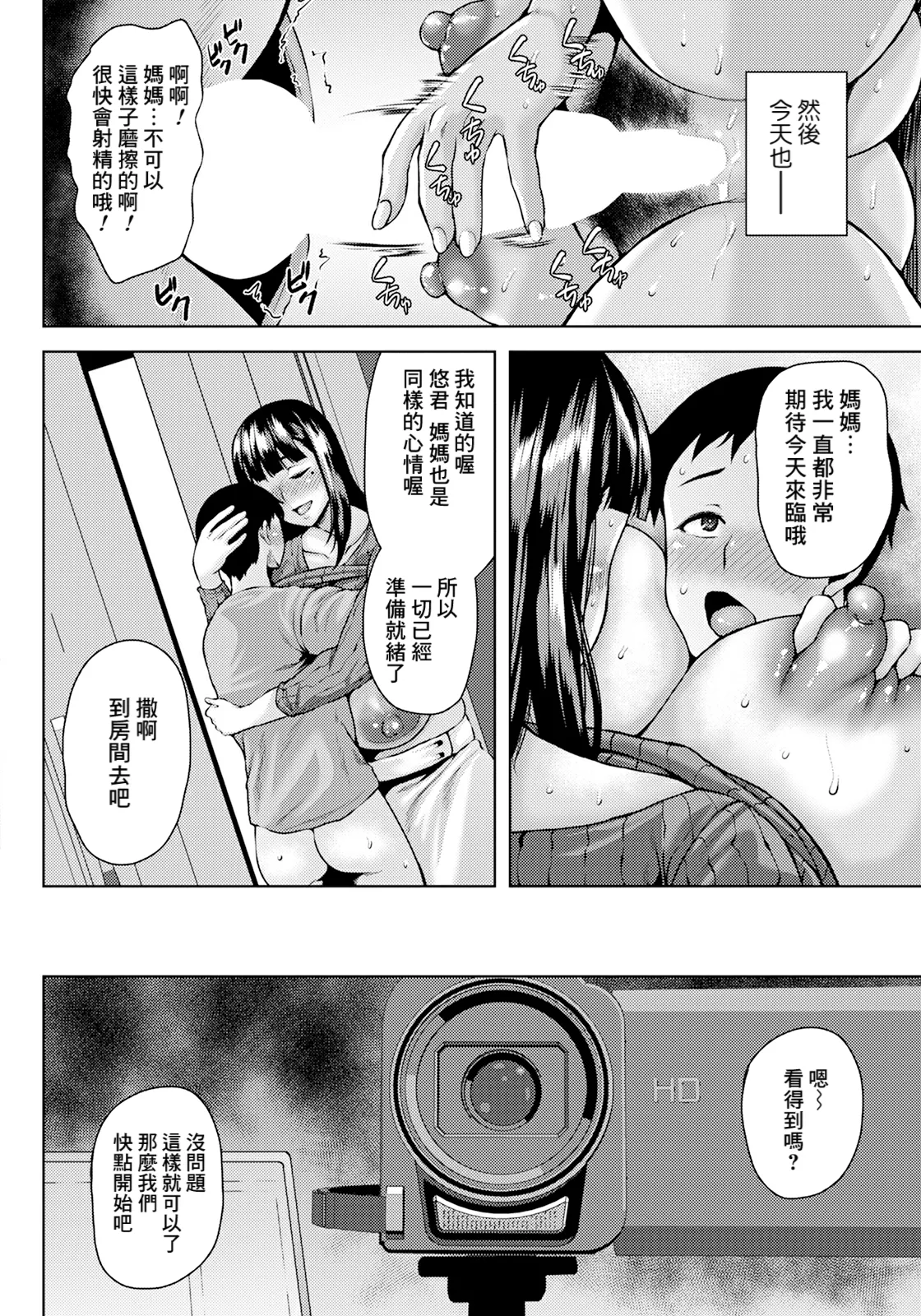 Mesuhaha Kanraku page 12 - sole female sole male hentai manga - read online free