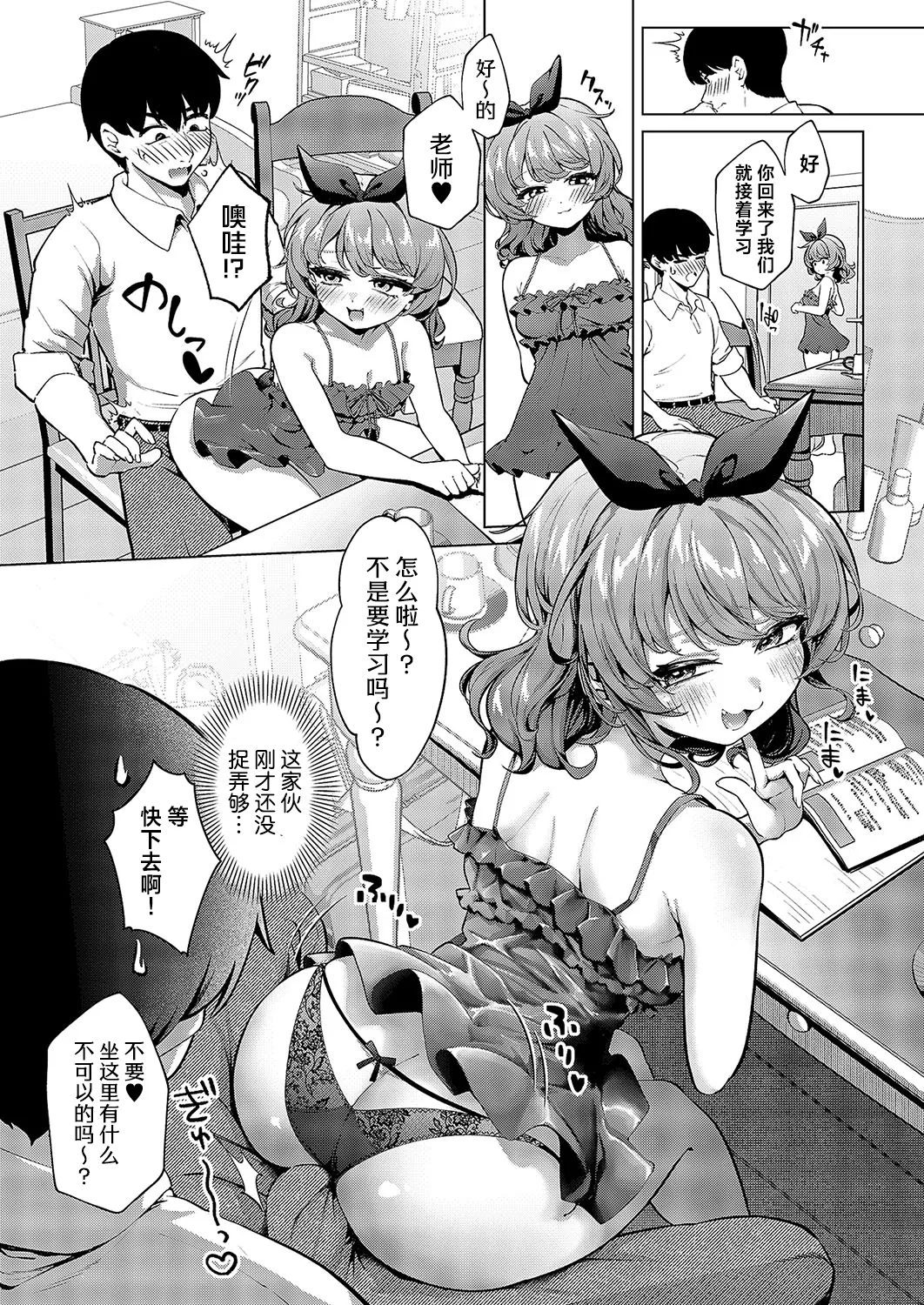 Kiiteru? Amanojaku♡ | 听人说话了吗？坏坏捣蛋鬼♡ page 9 - sole female sole male hentai manga - read online free