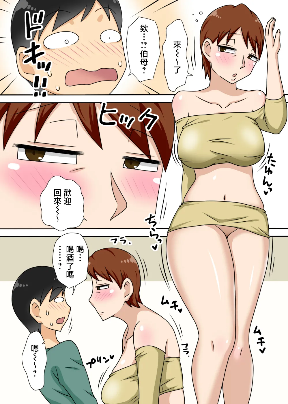 Inkya no Oi no Nijousei Katsu Jet Coaster page 25 original parody - milf sweating hentai manga - read online free