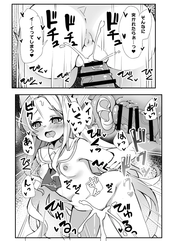 Seia, Taiki Chuu! - waiting for "you"! - Page 18