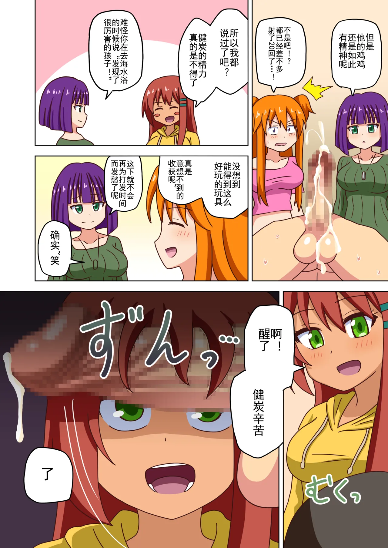 Mitari no Sono Ep. 93- | 魅足之园 （93话起）更新到219话 page 206 original parody - full color mosaic censorship hentai manga - read online free